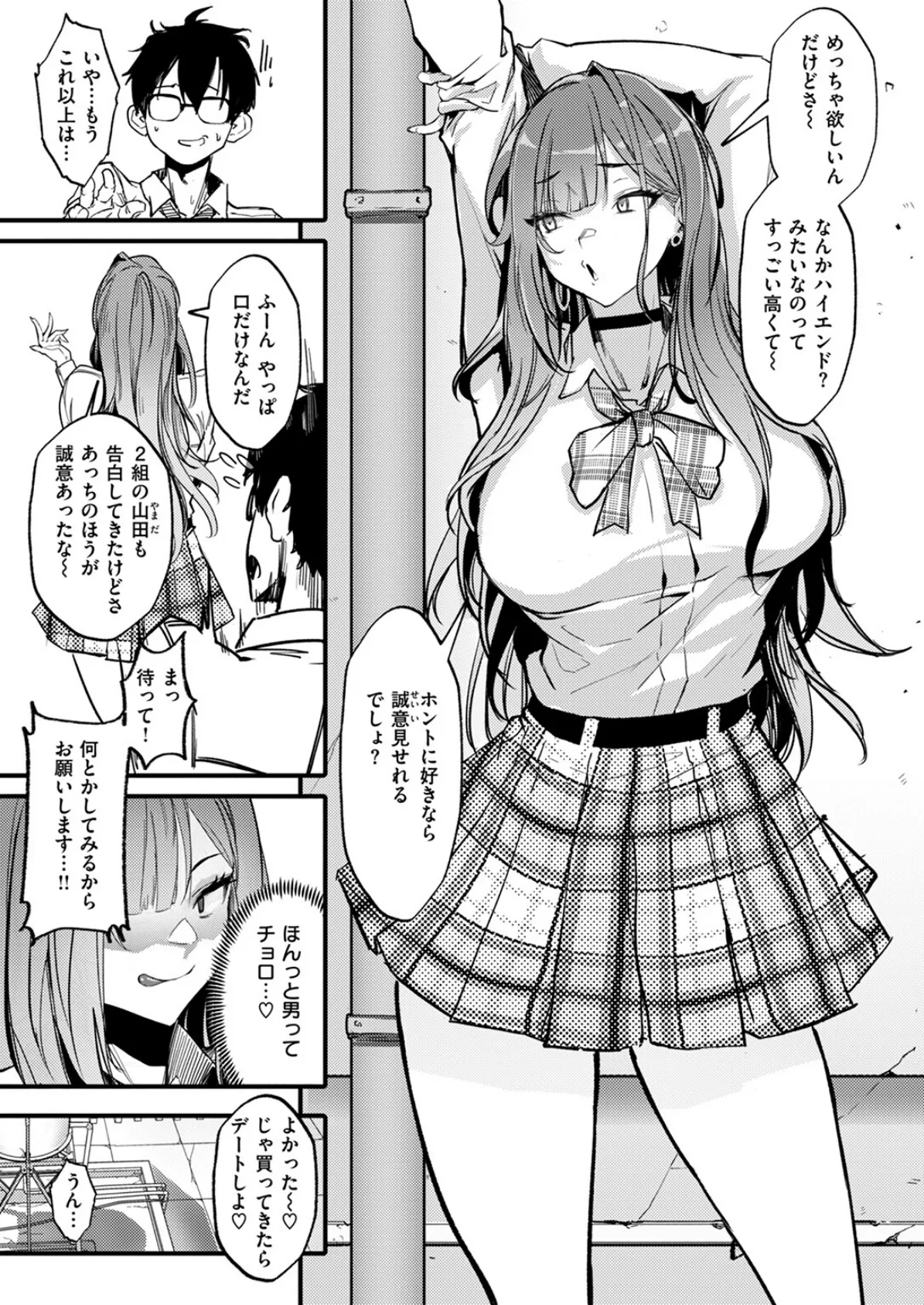 Bitch Trap 5ページ