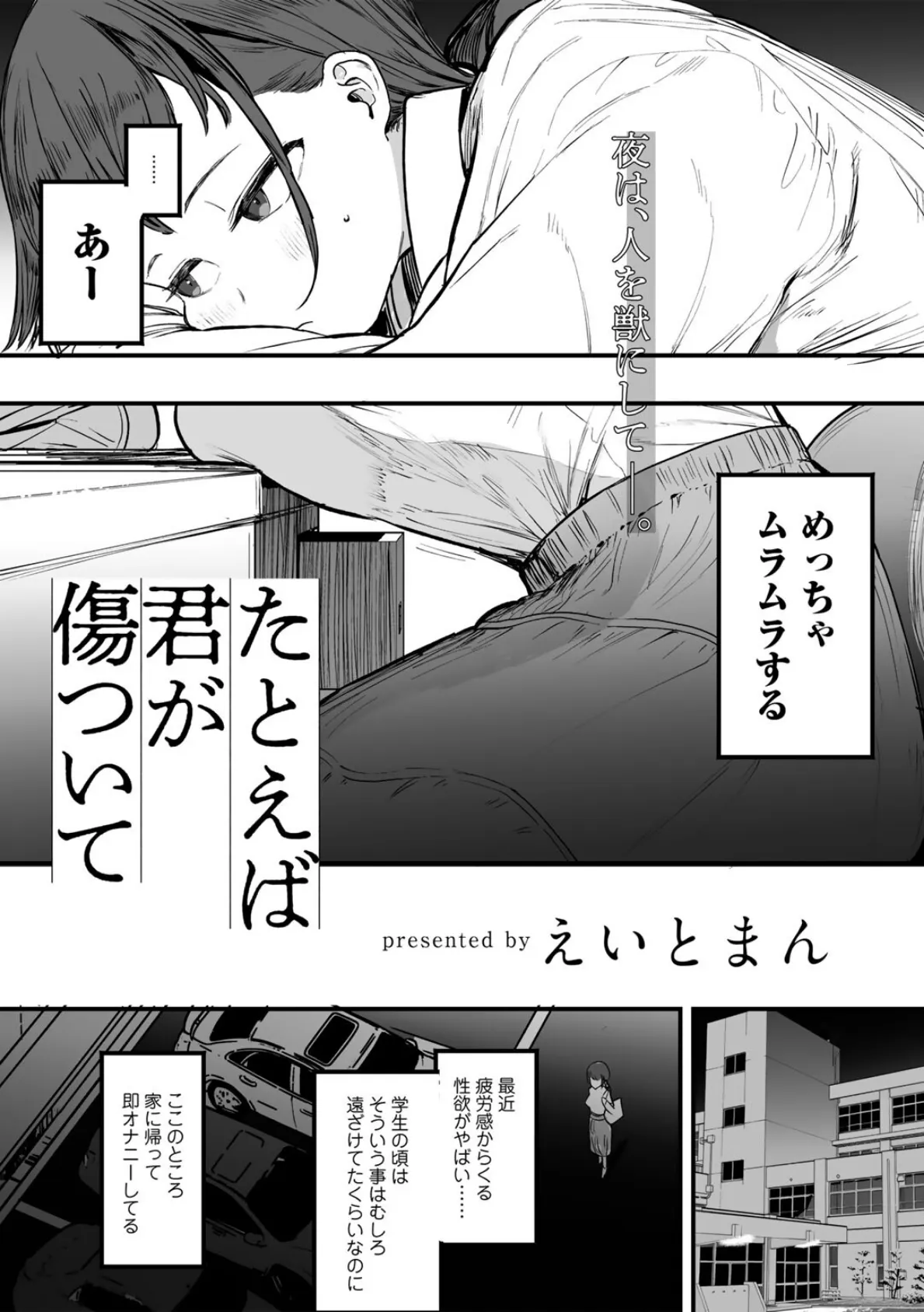 たとえば君が傷ついて 【単話】 3ページ