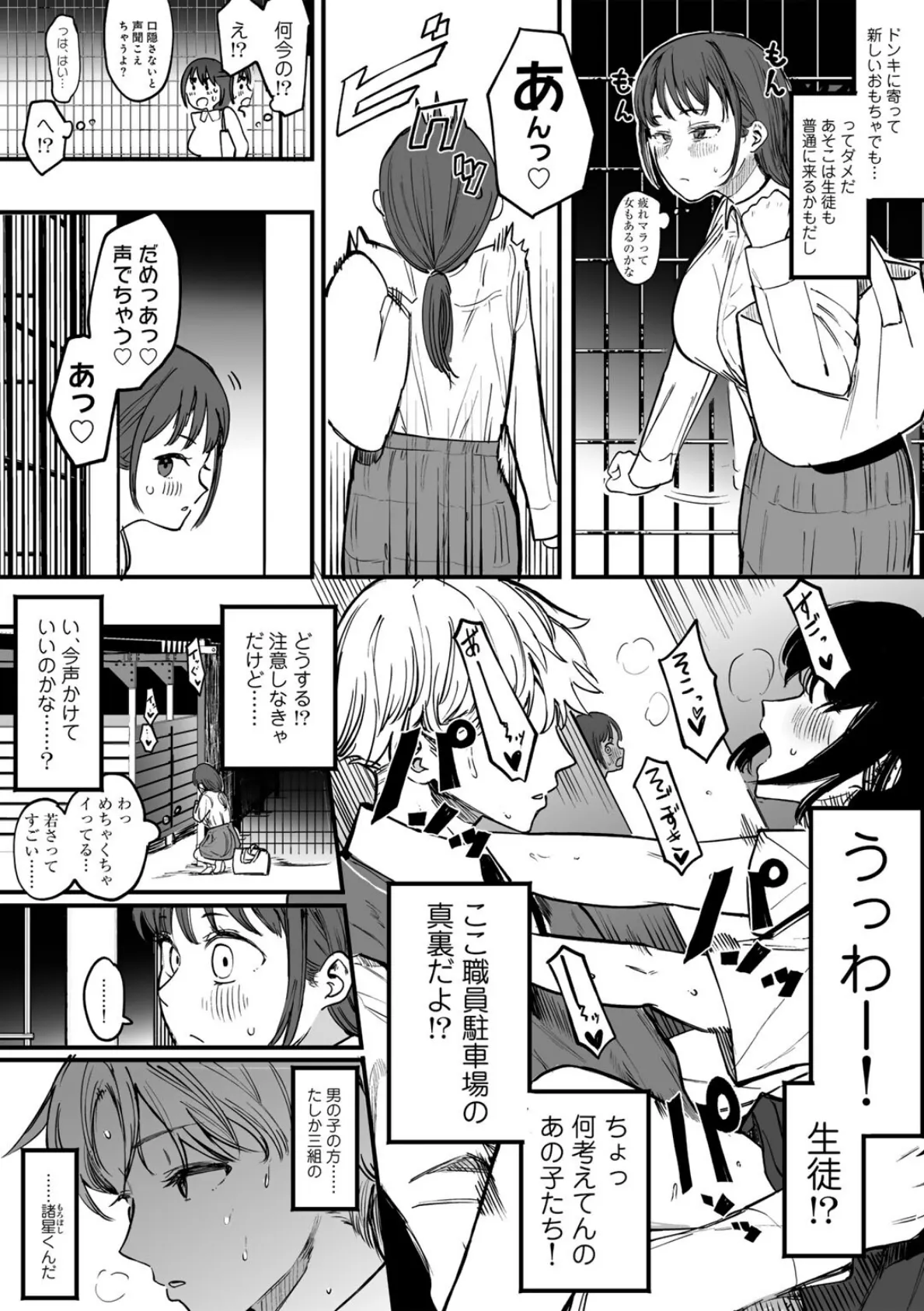 たとえば君が傷ついて 【単話】 4ページ