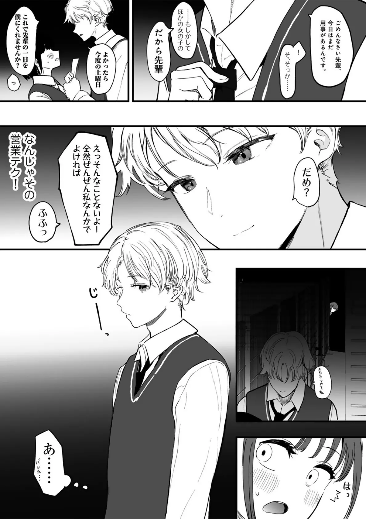たとえば君が傷ついて 【単話】 6ページ