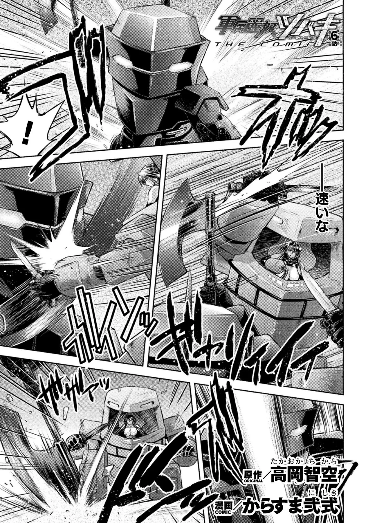 軍属麗奴ツバキ 淫れ散る三戦華 THE COMIC 6話【単話】