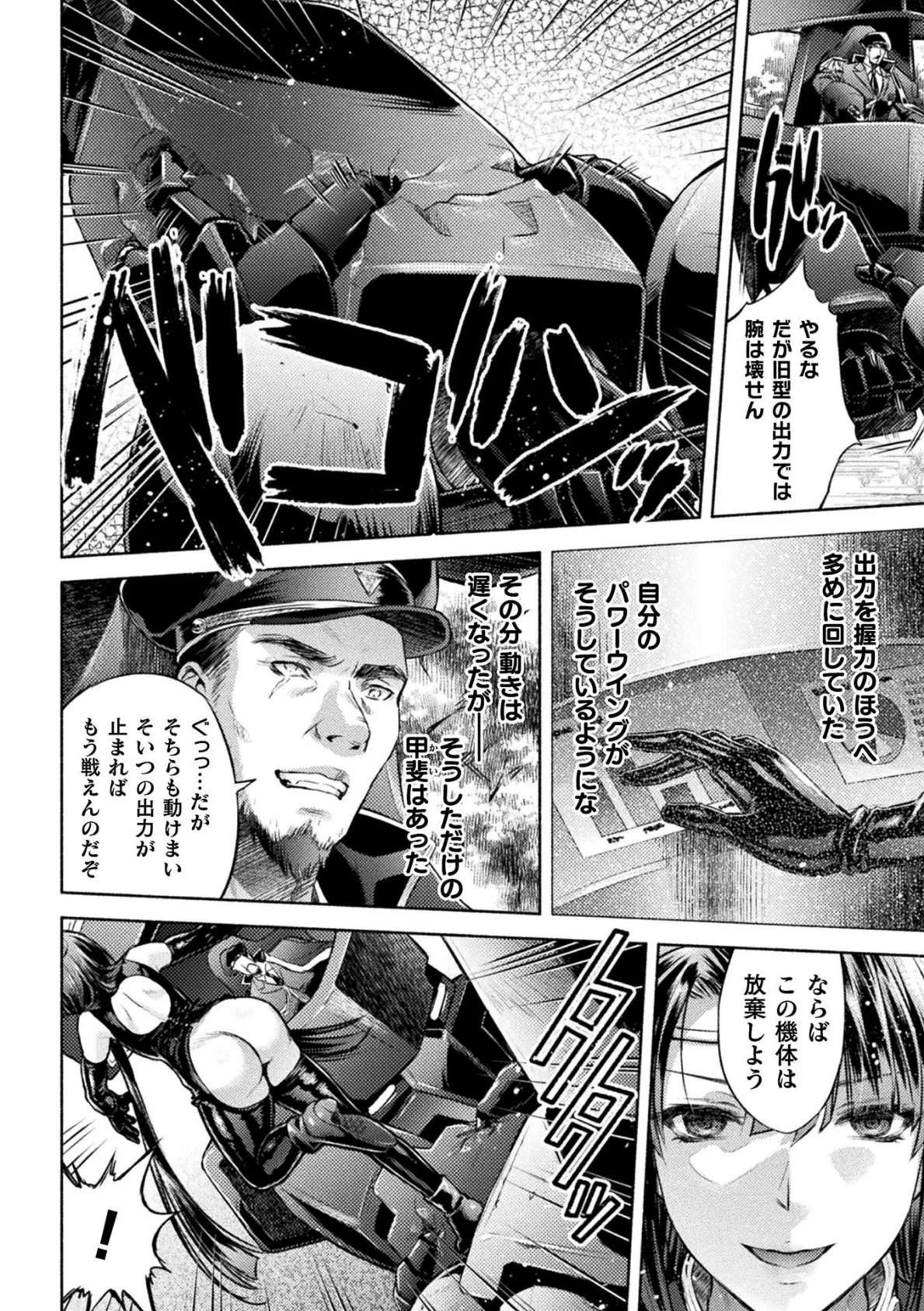 軍属麗奴ツバキ 淫れ散る三戦華 THE COMIC 6話【単話】 4ページ