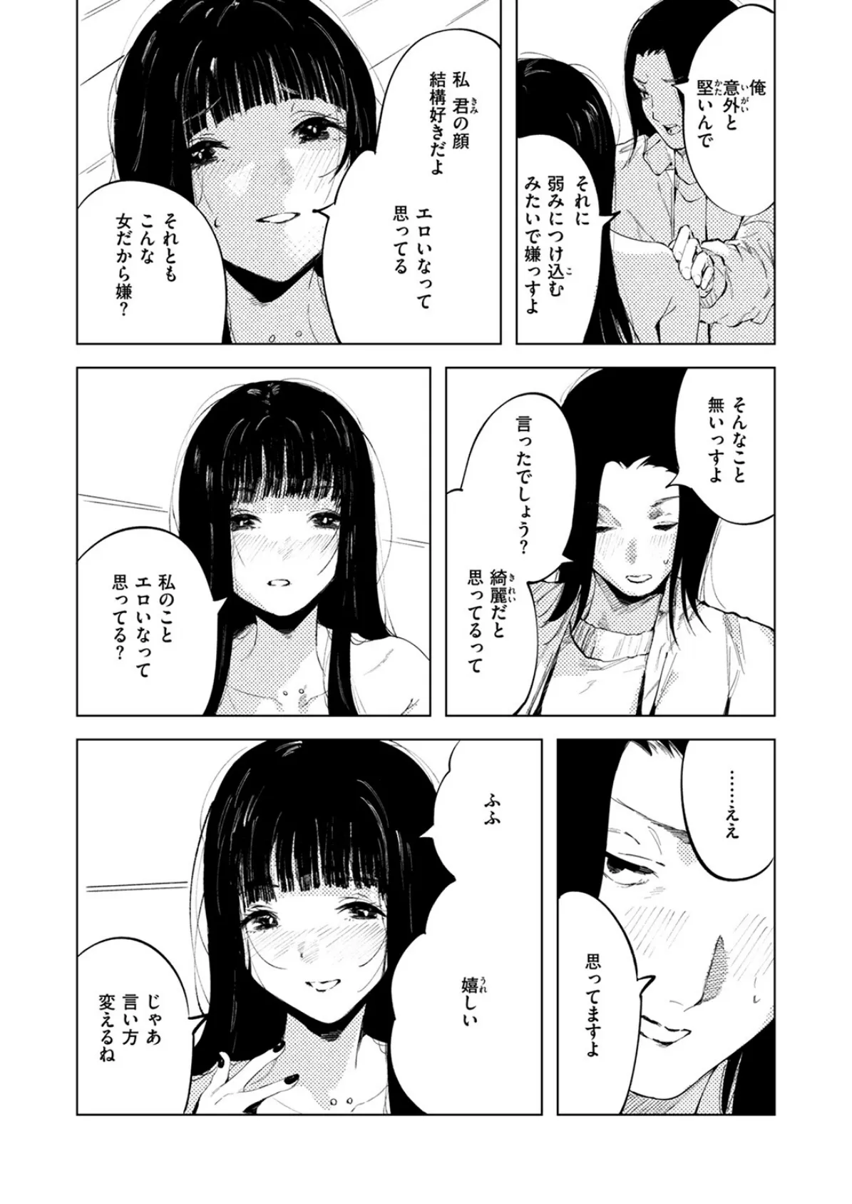 Happy When It Rains 10ページ