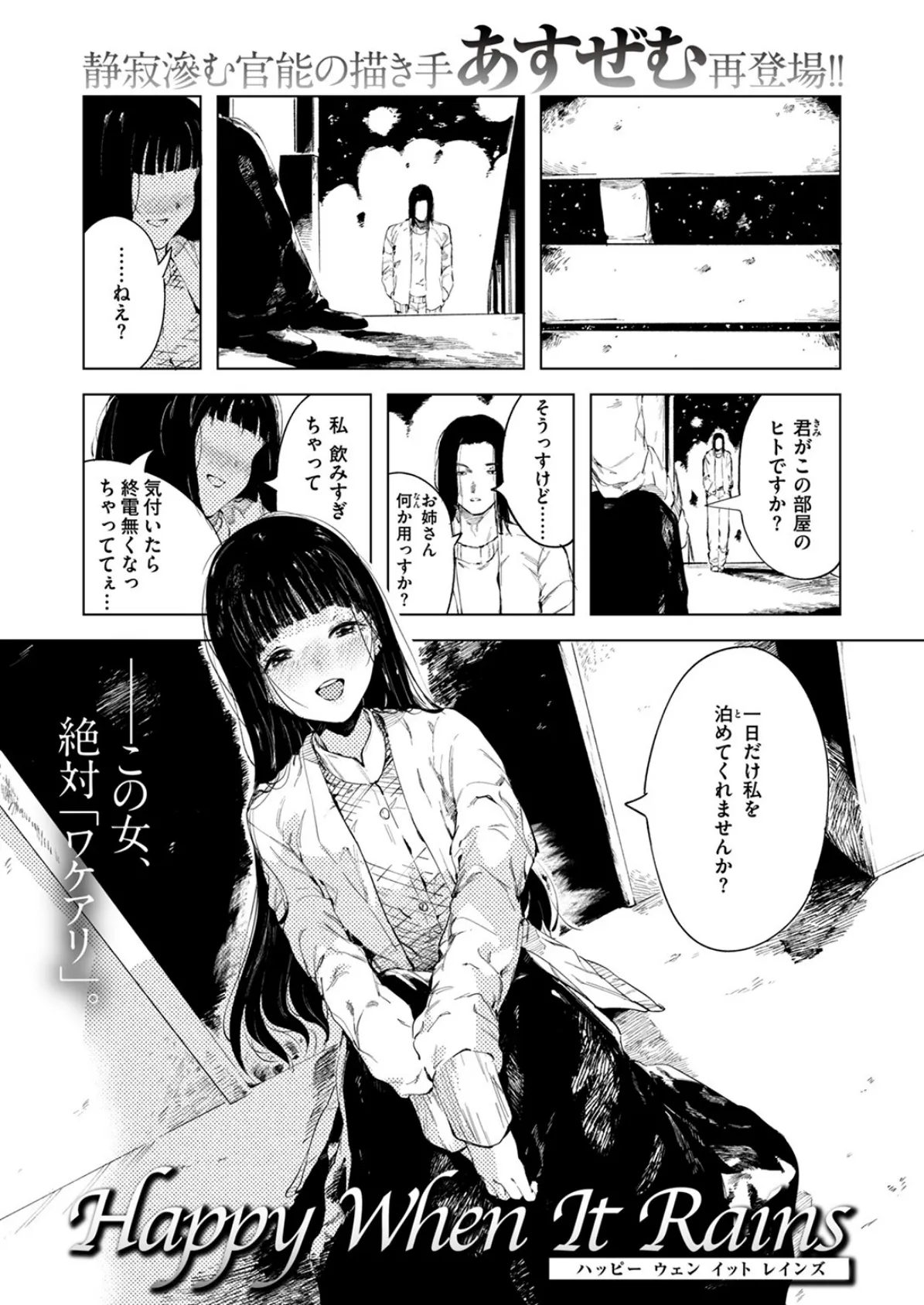 Happy When It Rains 3ページ