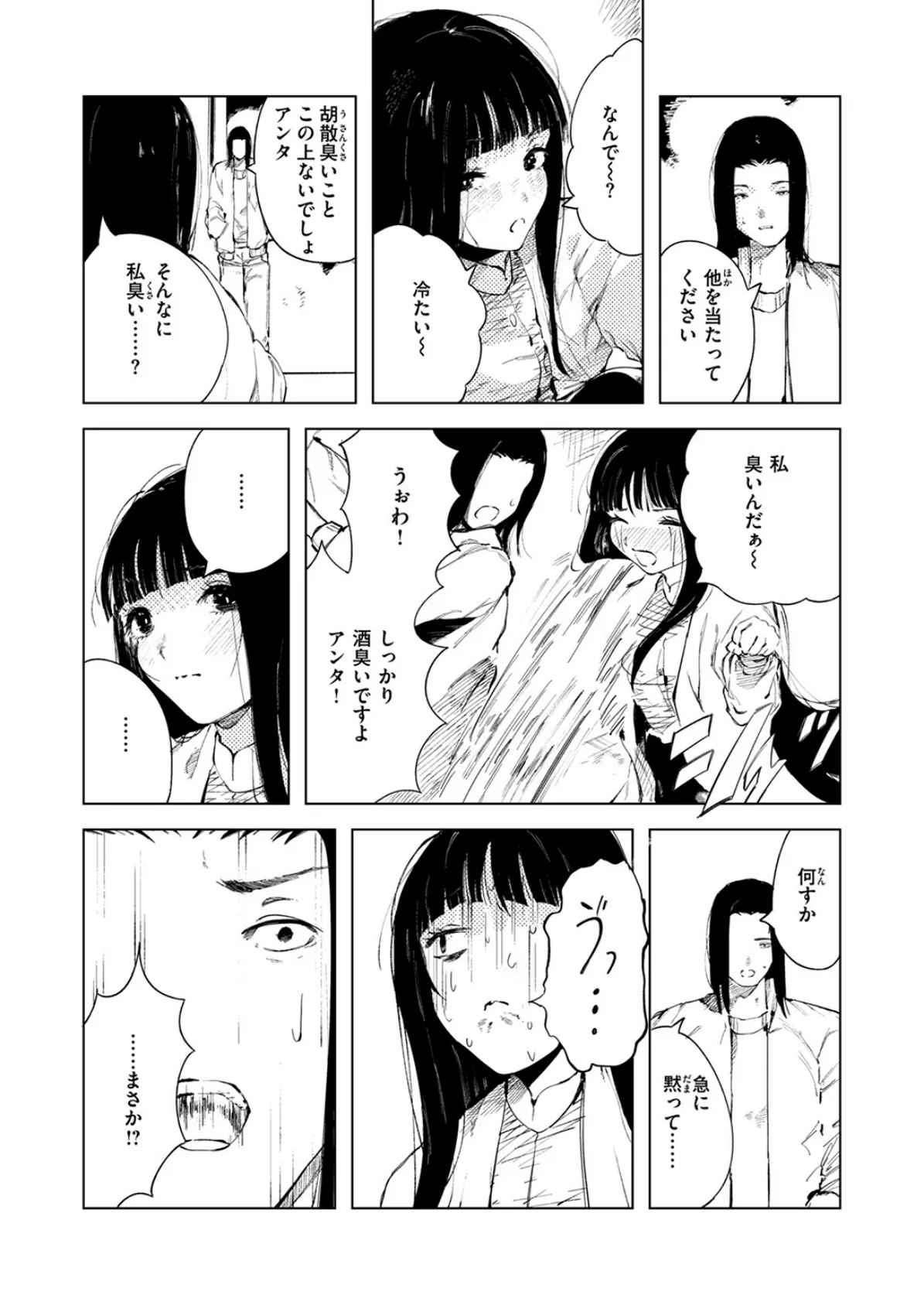 Happy When It Rains 4ページ
