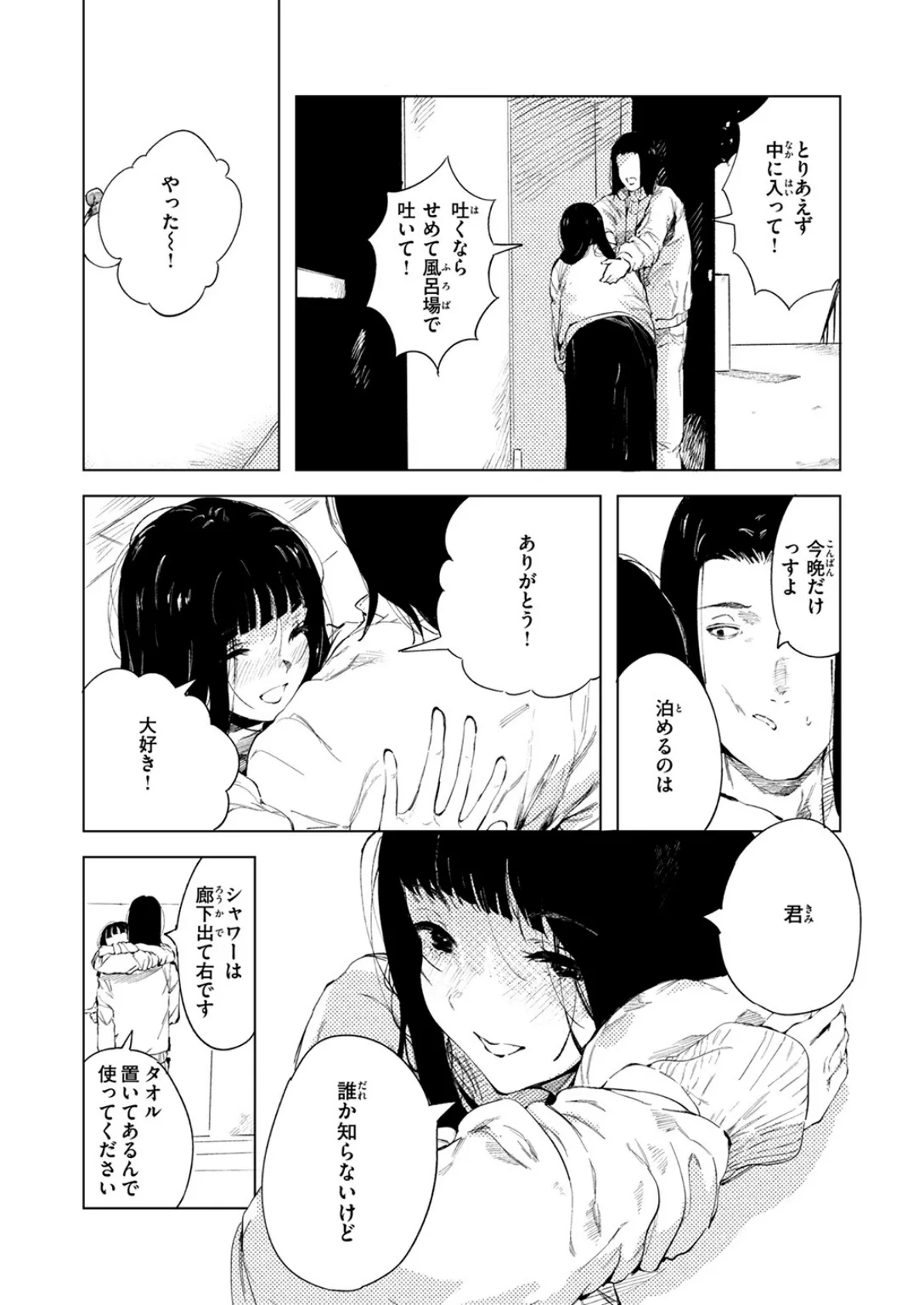 Happy When It Rains 5ページ