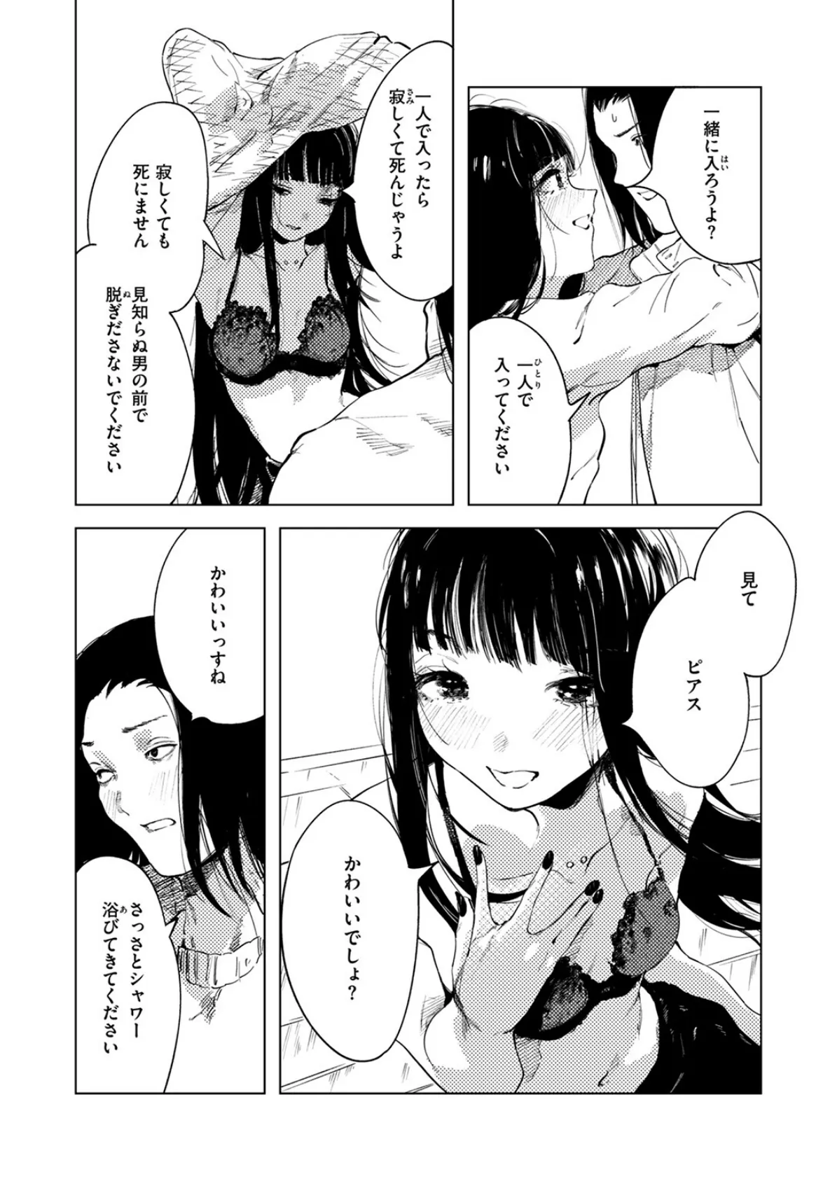 Happy When It Rains 6ページ