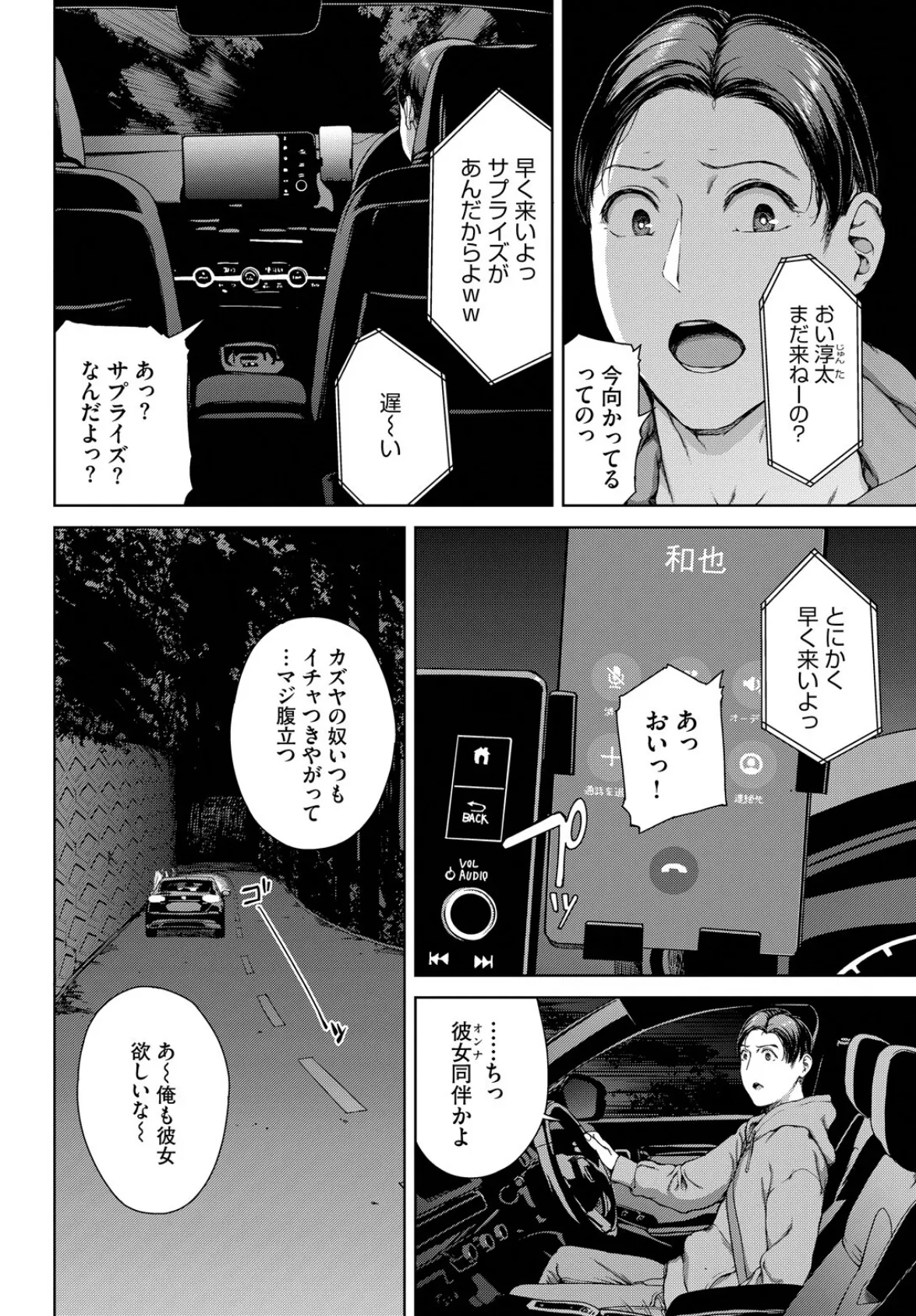 サプライズ 4ページ