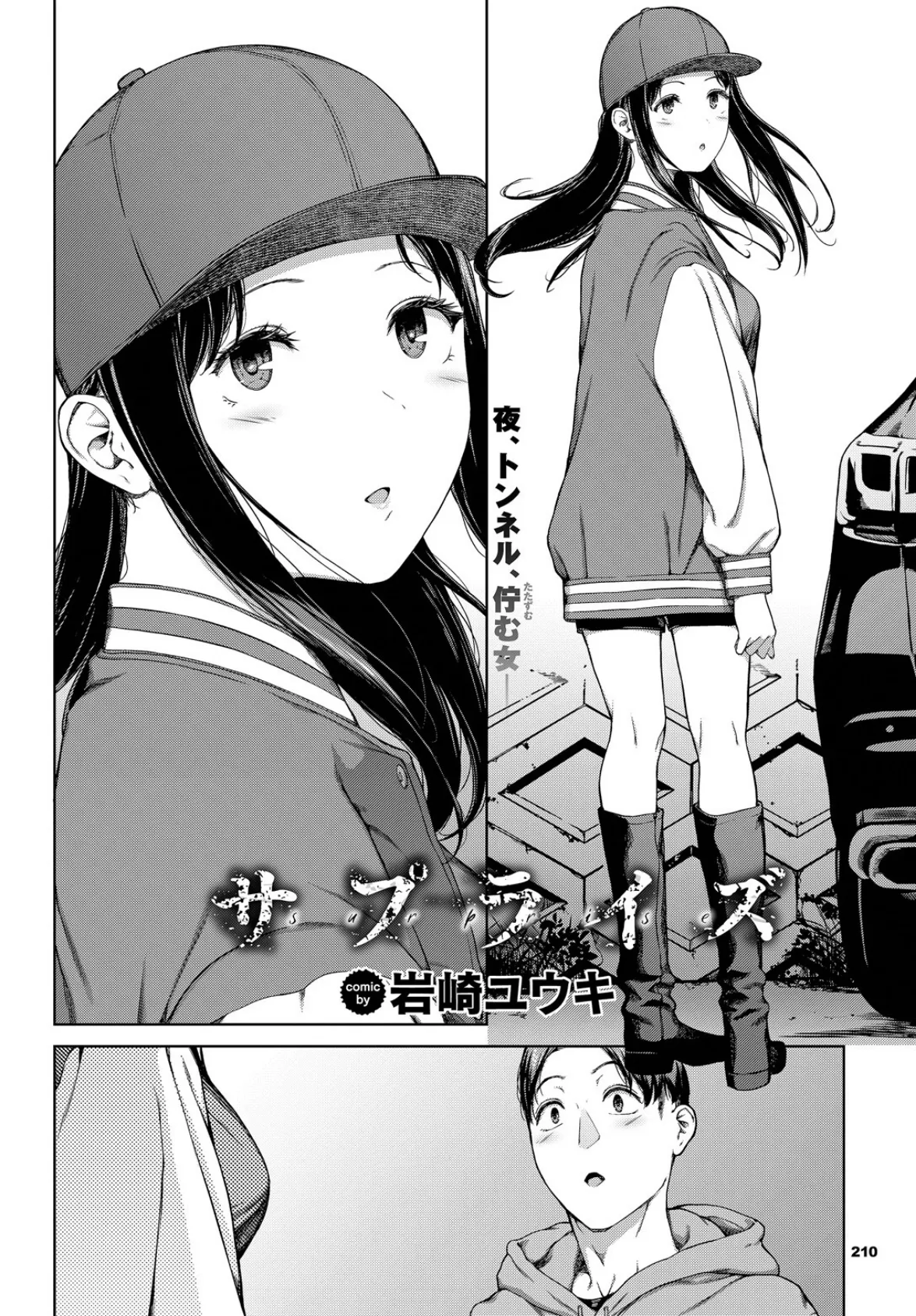 サプライズ 6ページ