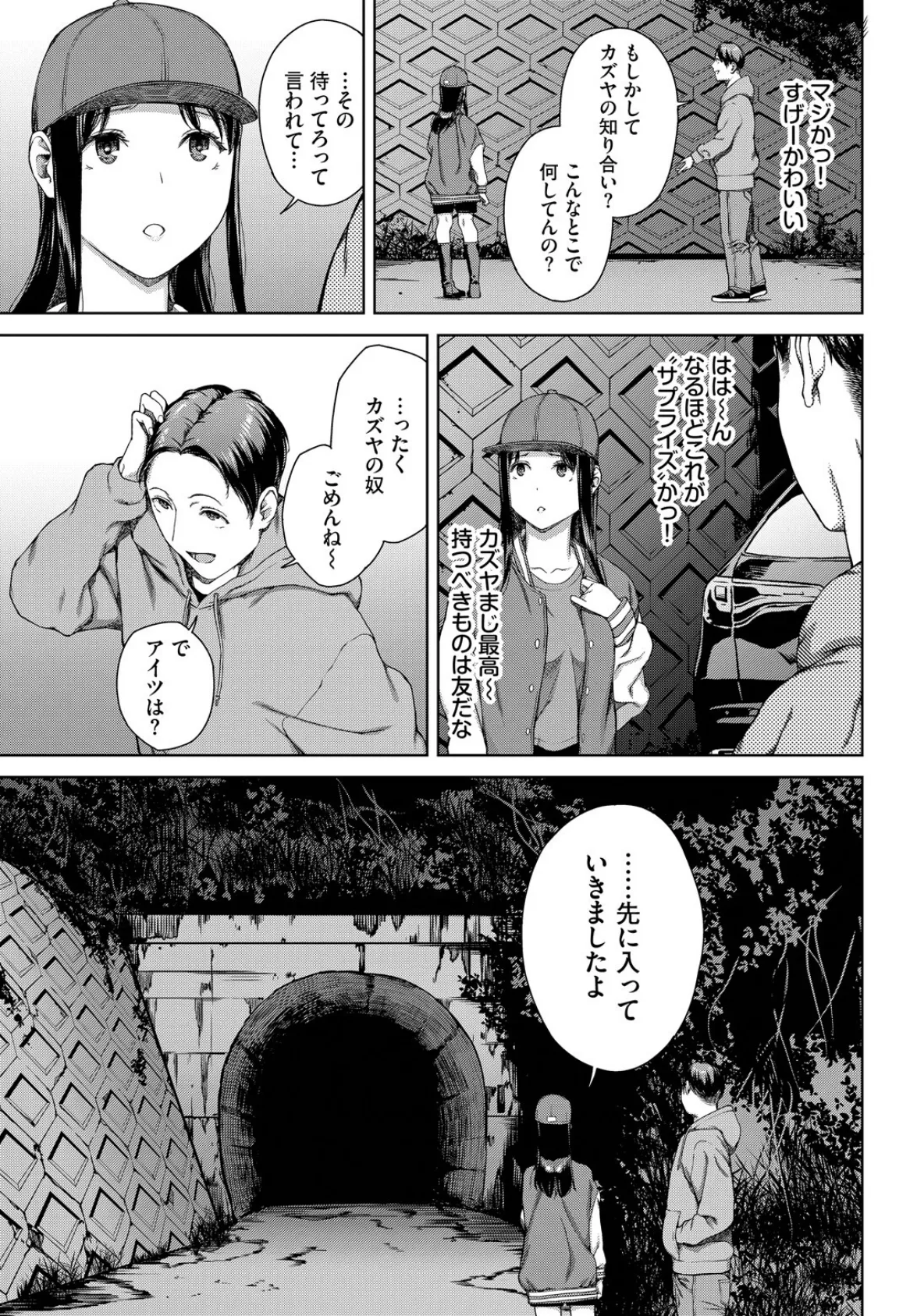 サプライズ 7ページ