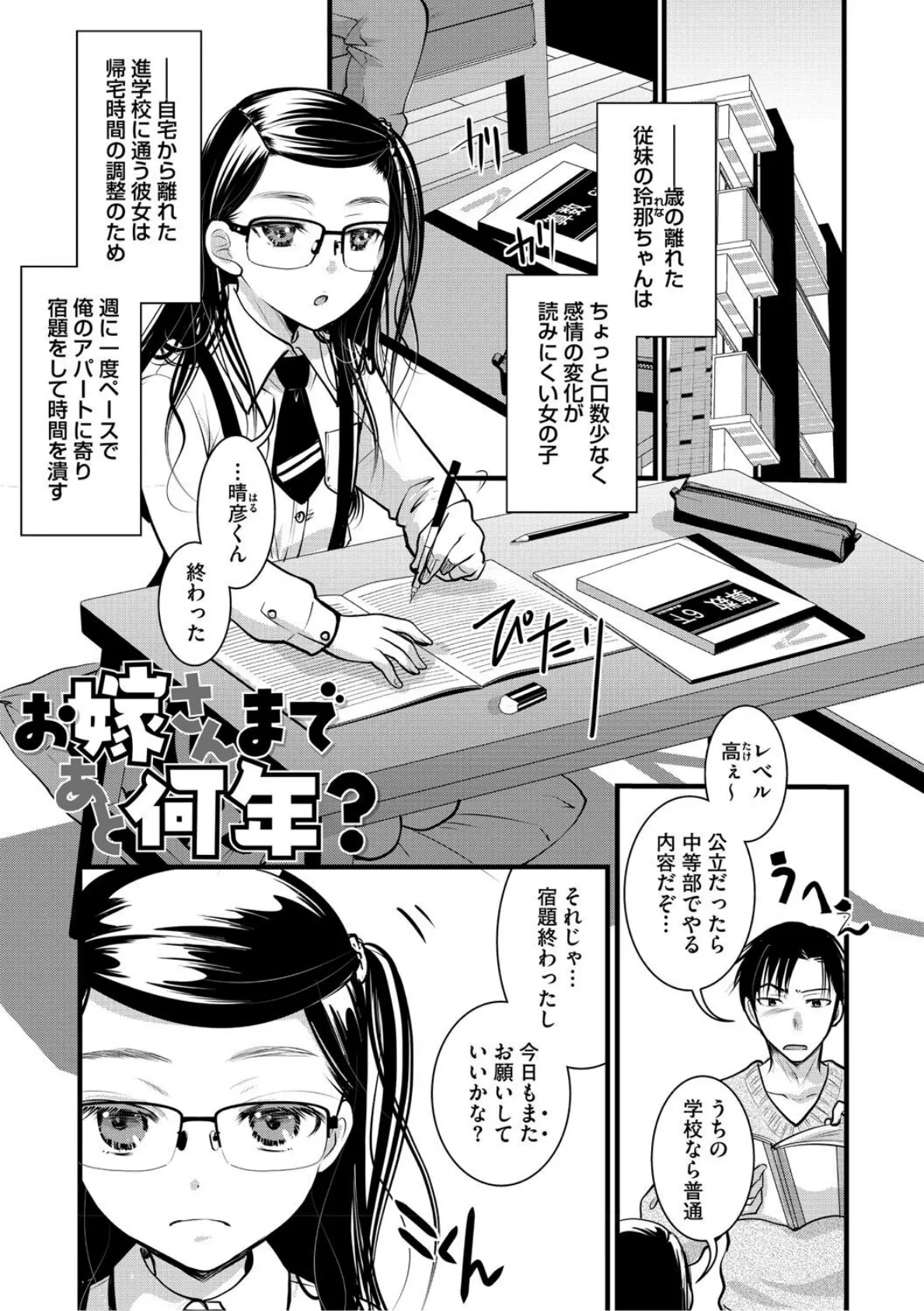 もうデキるんだよ 3ページ