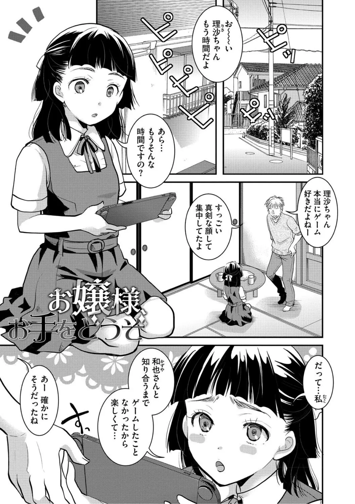もうデキるんだよ 5ページ