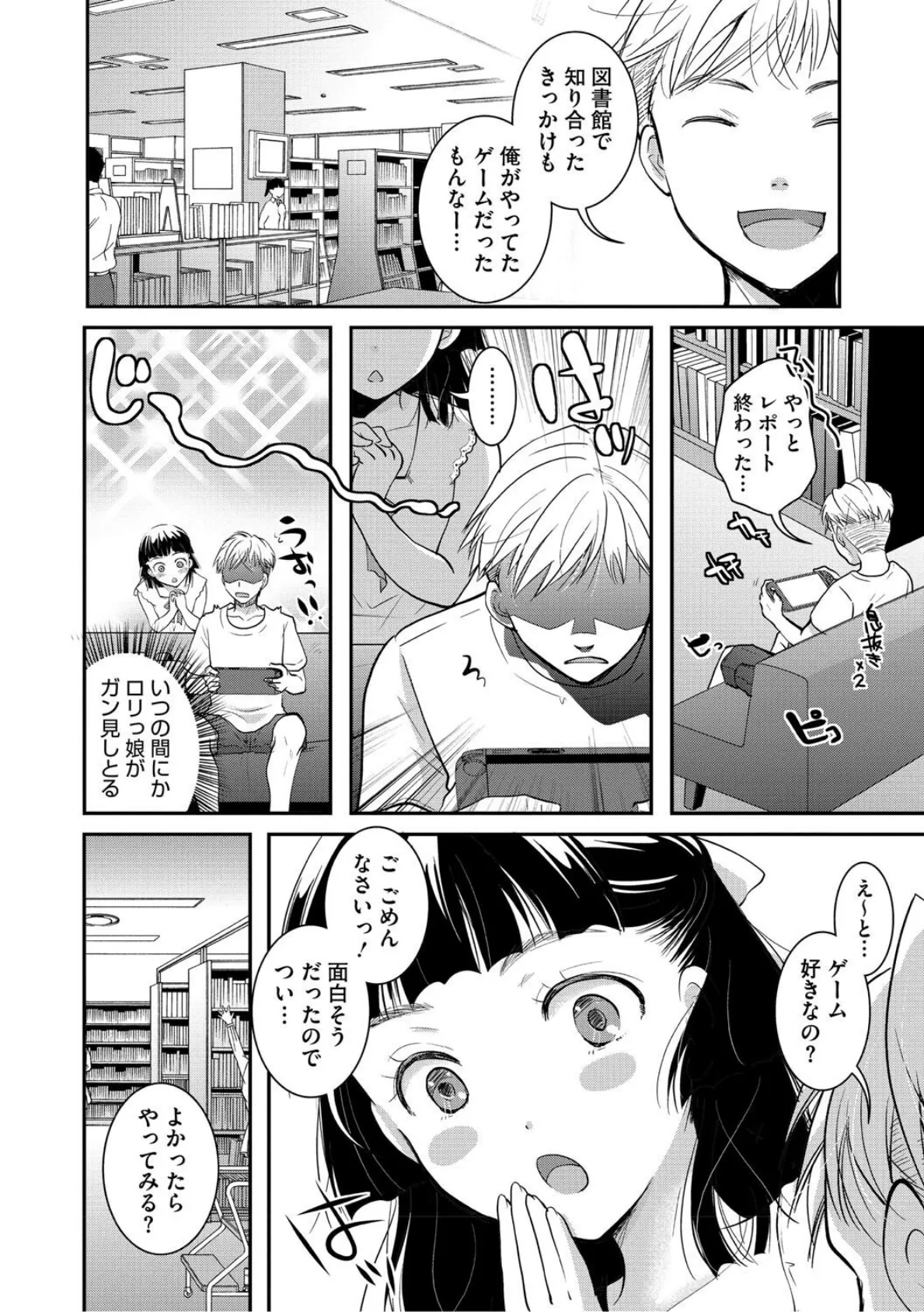 もうデキるんだよ 6ページ
