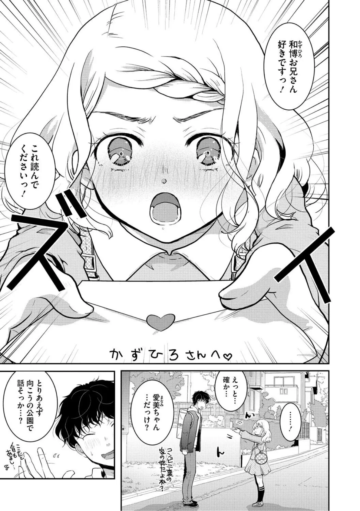 もうデキるんだよ 7ページ
