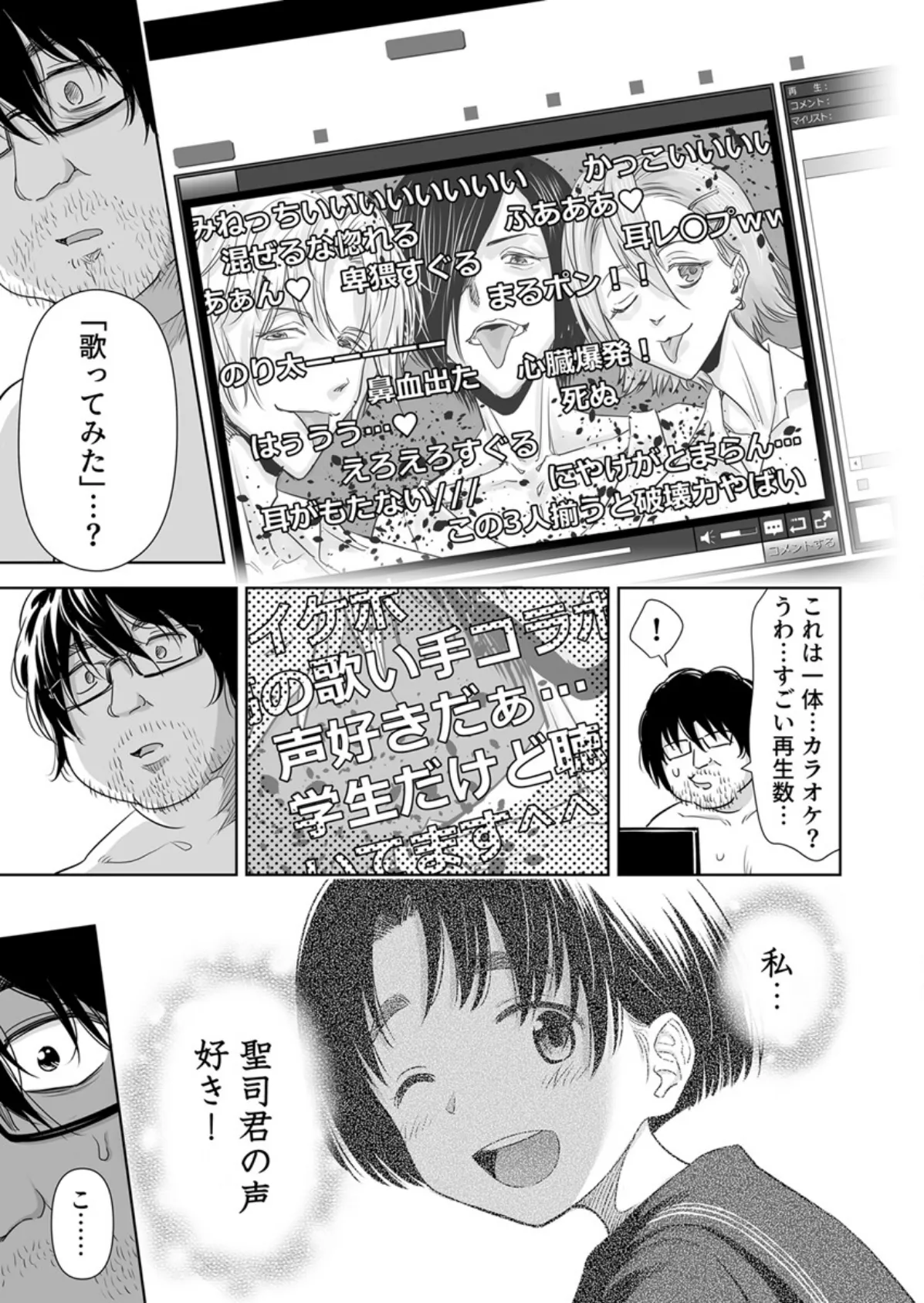 歌い手のバラッド〜なぜ彼はファンを食い漁るヤリチ〇に堕ちたのか〜 3巻 7ページ