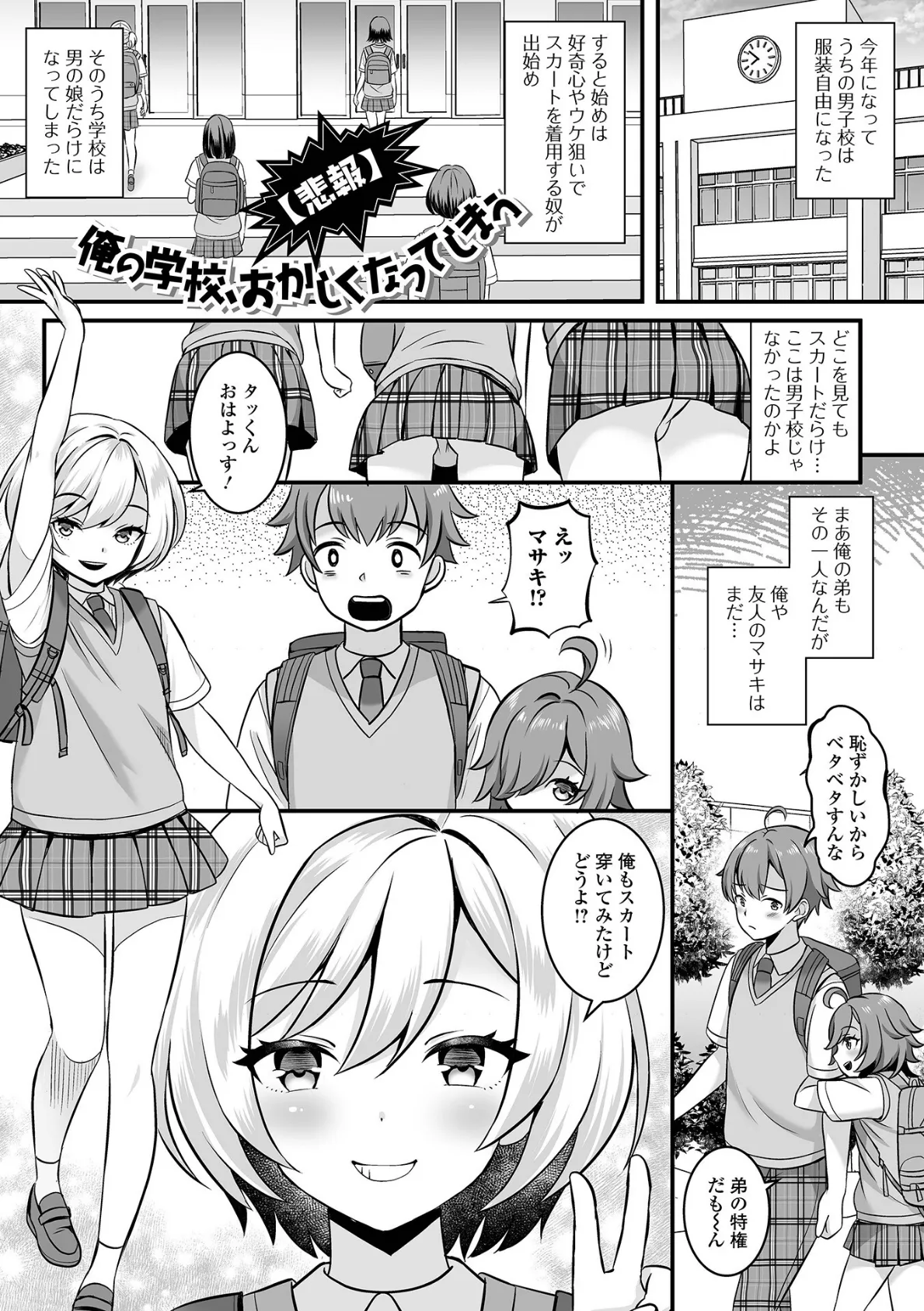 男の娘・ハーレムスクール【通常版】 11ページ