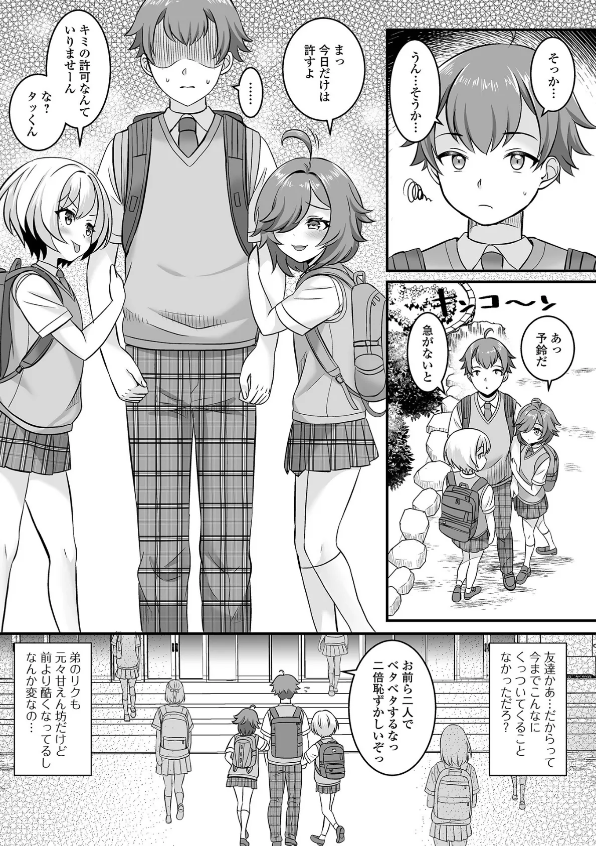 男の娘・ハーレムスクール【通常版】 13ページ