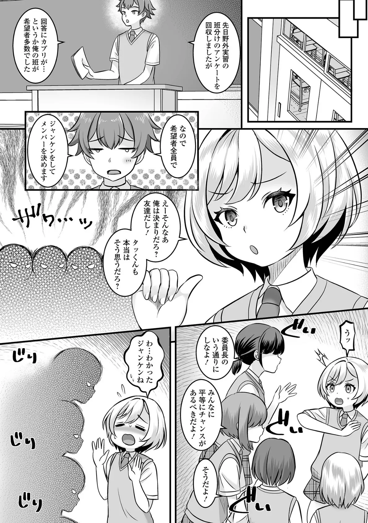 男の娘・ハーレムスクール【通常版】 14ページ