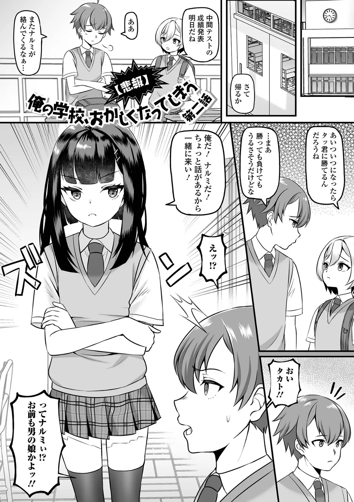 男の娘・ハーレムスクール【通常版】 15ページ
