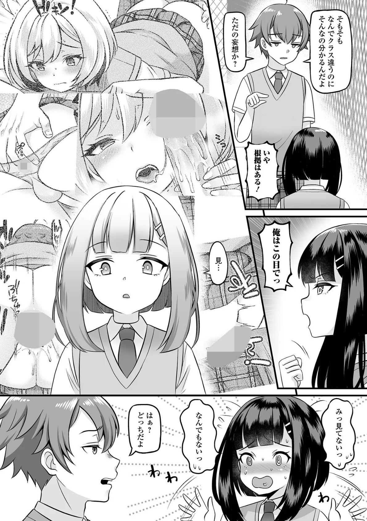 男の娘・ハーレムスクール【通常版】 17ページ