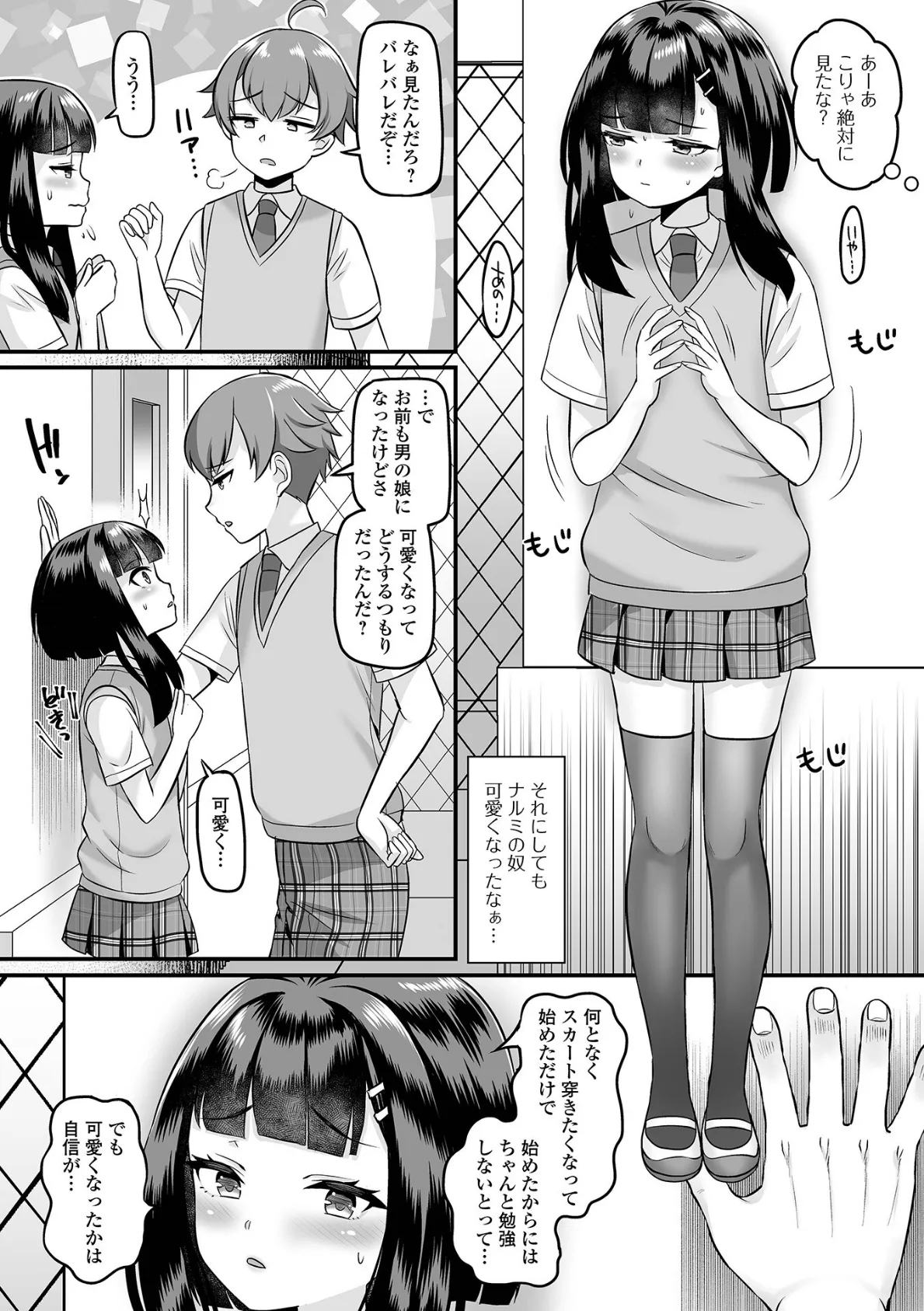 男の娘・ハーレムスクール【通常版】 18ページ