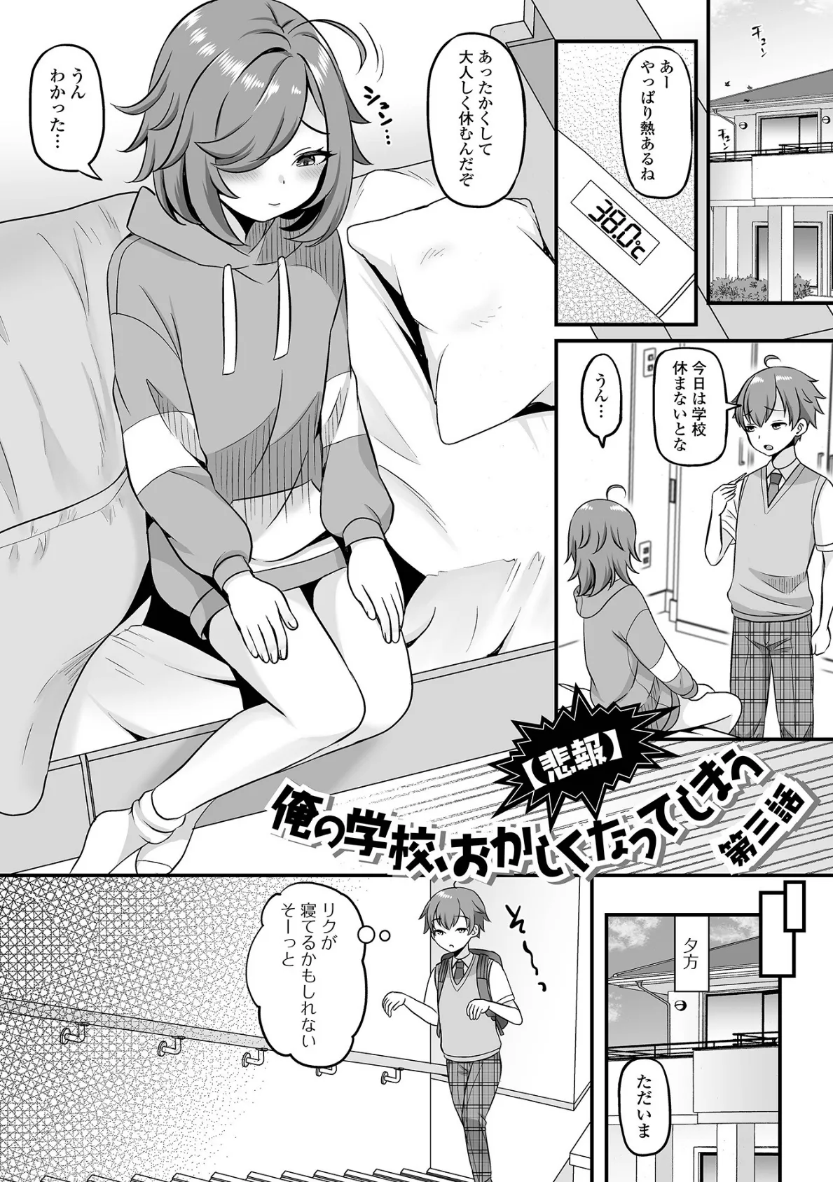 男の娘・ハーレムスクール【通常版】 19ページ