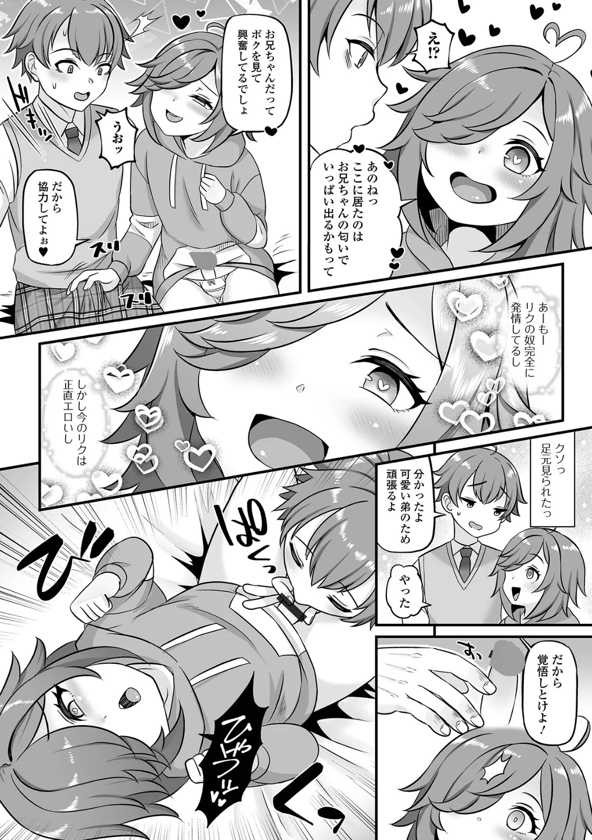 男の娘・ハーレムスクール【通常版】 22ページ