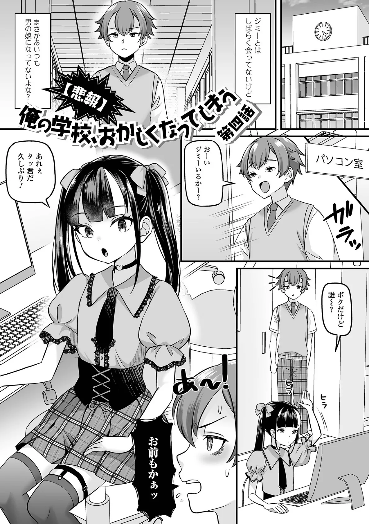 男の娘・ハーレムスクール【通常版】 23ページ
