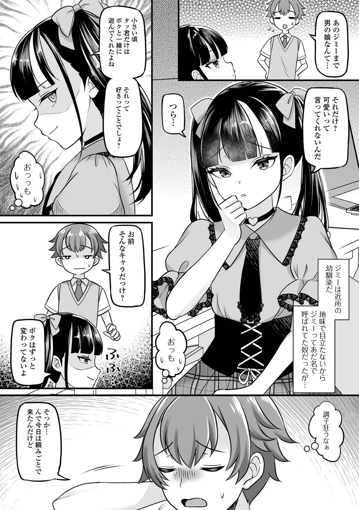 男の娘・ハーレムスクール【通常版】 24ページ