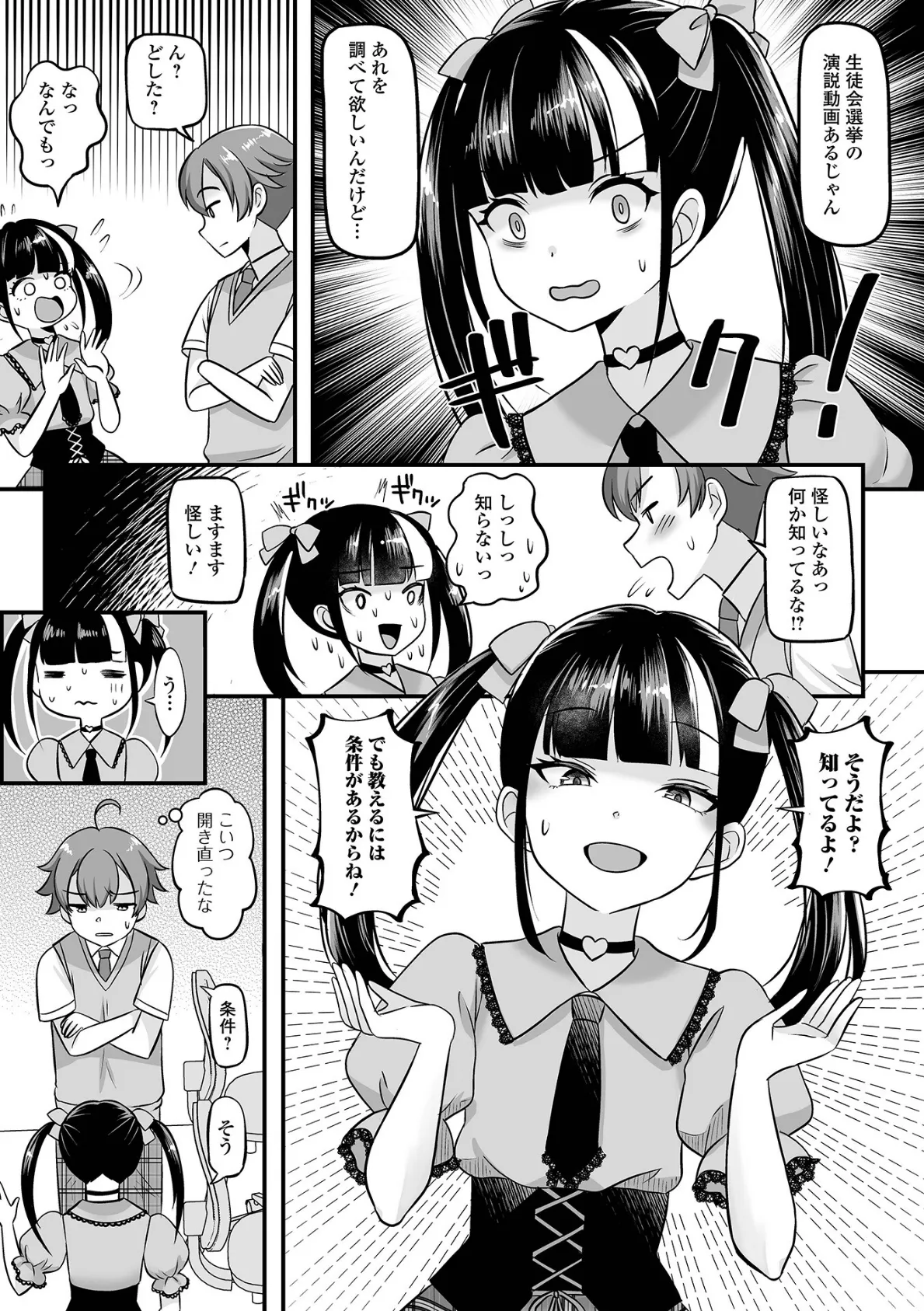 男の娘・ハーレムスクール【通常版】 25ページ