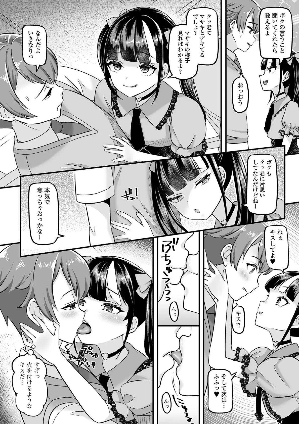 男の娘・ハーレムスクール【通常版】 26ページ