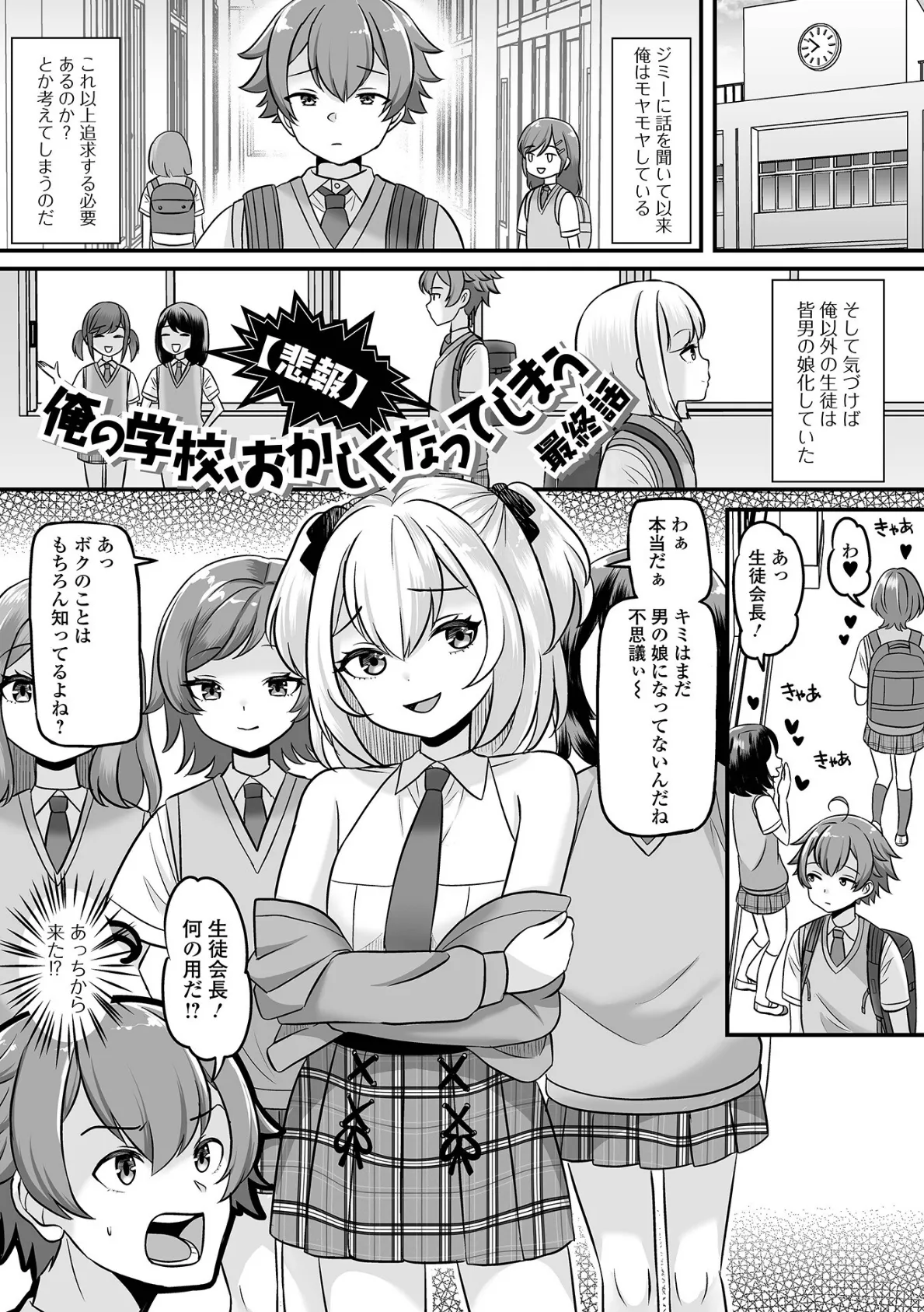 男の娘・ハーレムスクール【通常版】 27ページ