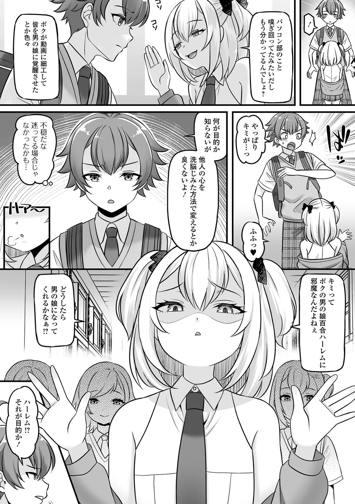 男の娘・ハーレムスクール【通常版】 28ページ
