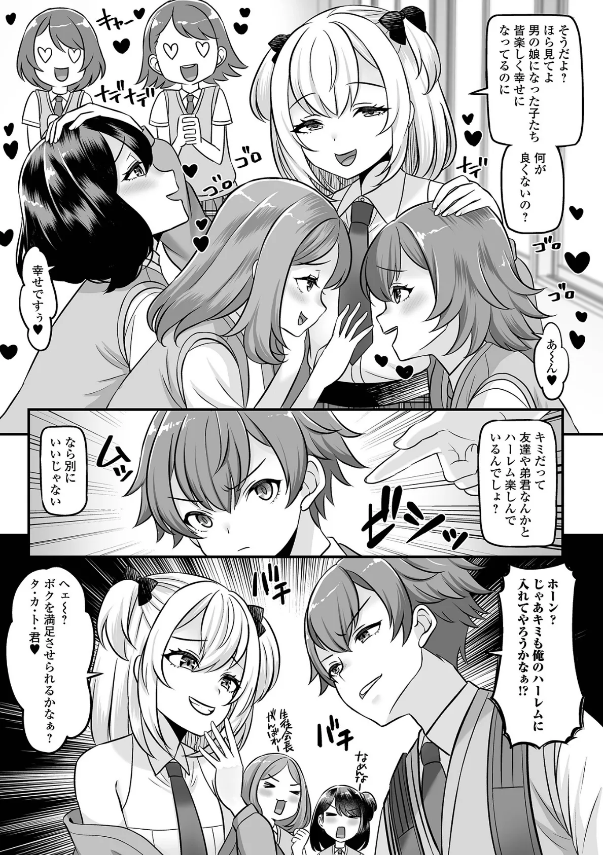男の娘・ハーレムスクール【通常版】 29ページ