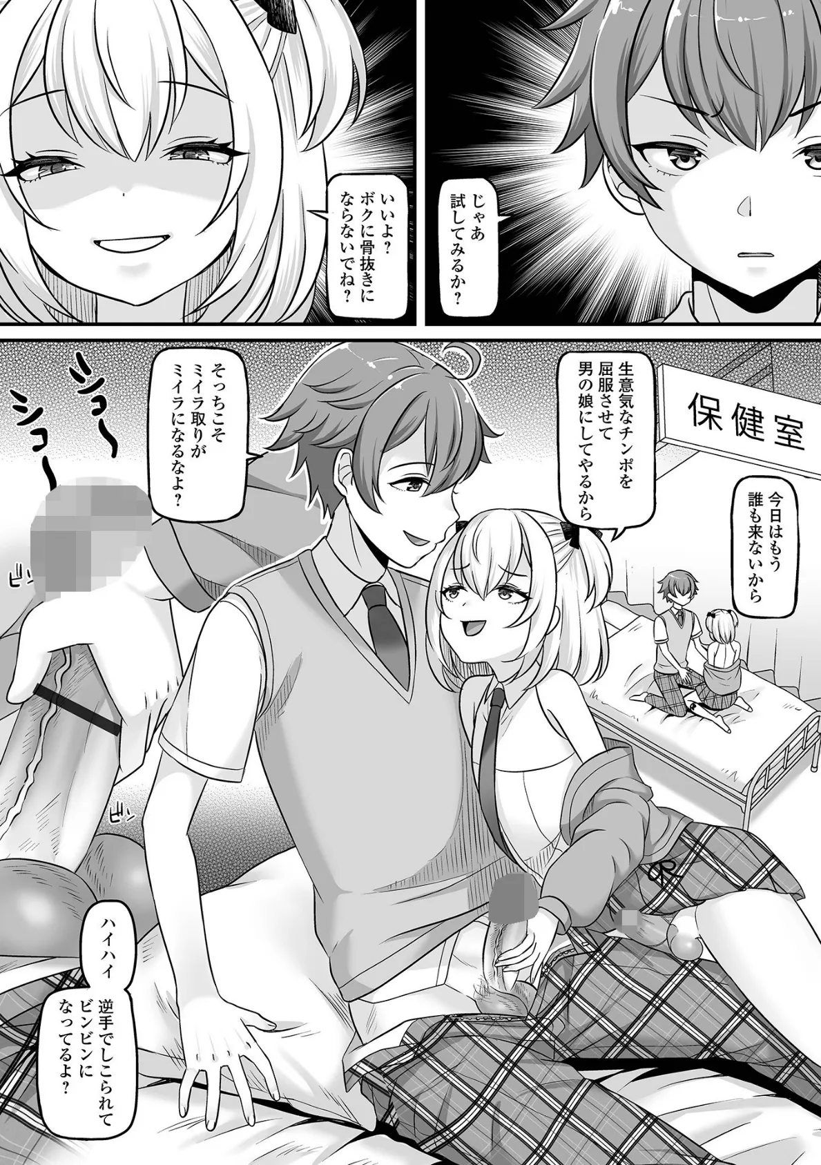 男の娘・ハーレムスクール【通常版】 30ページ