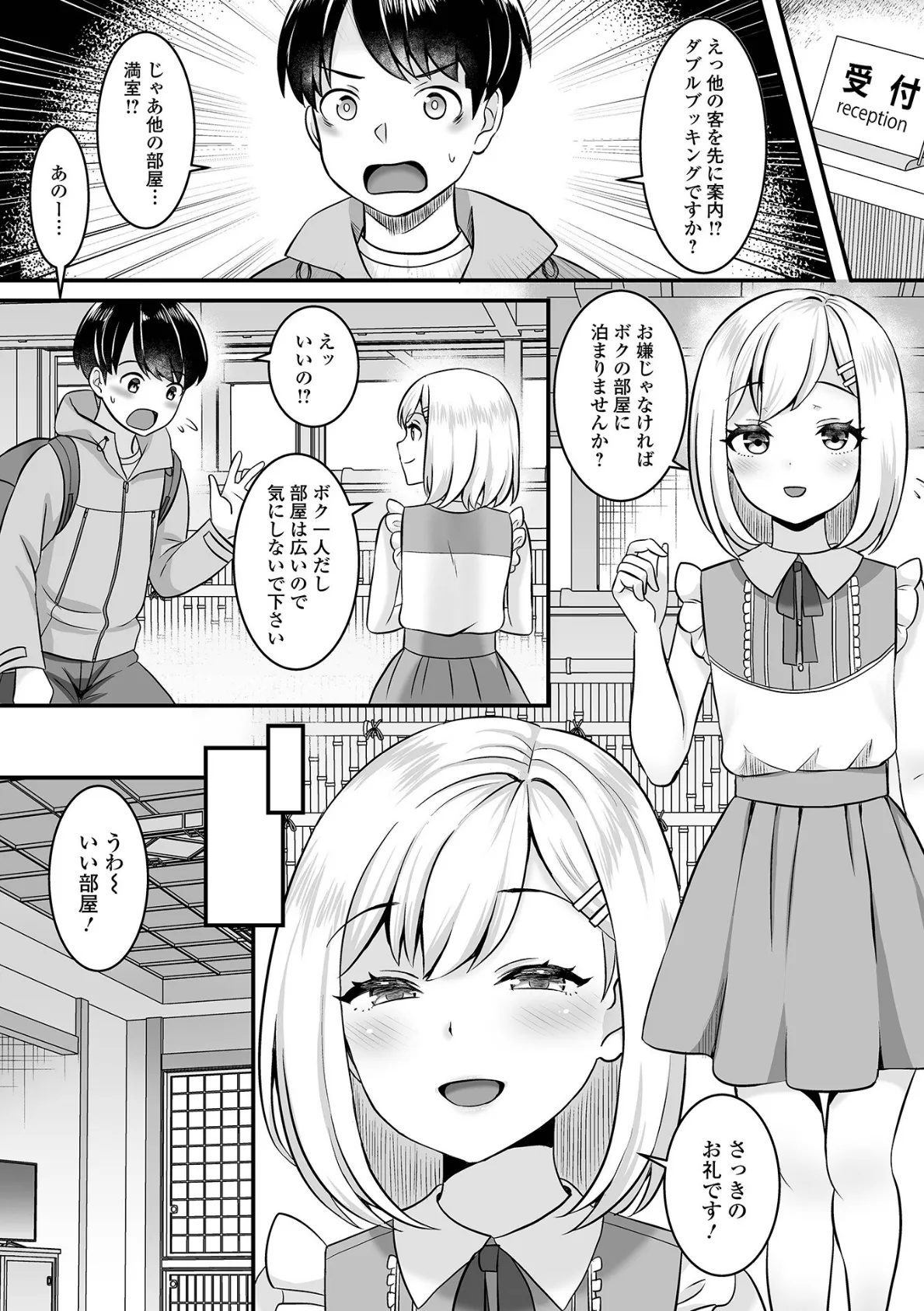 男の娘・ハーレムスクール【通常版】 32ページ
