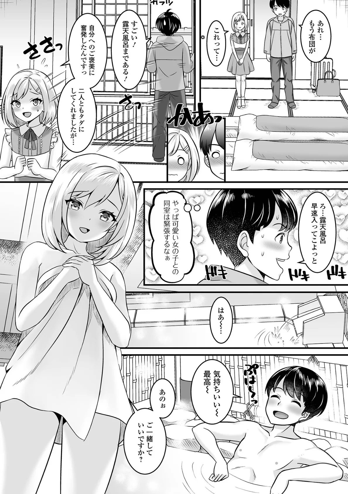 男の娘・ハーレムスクール【通常版】 33ページ