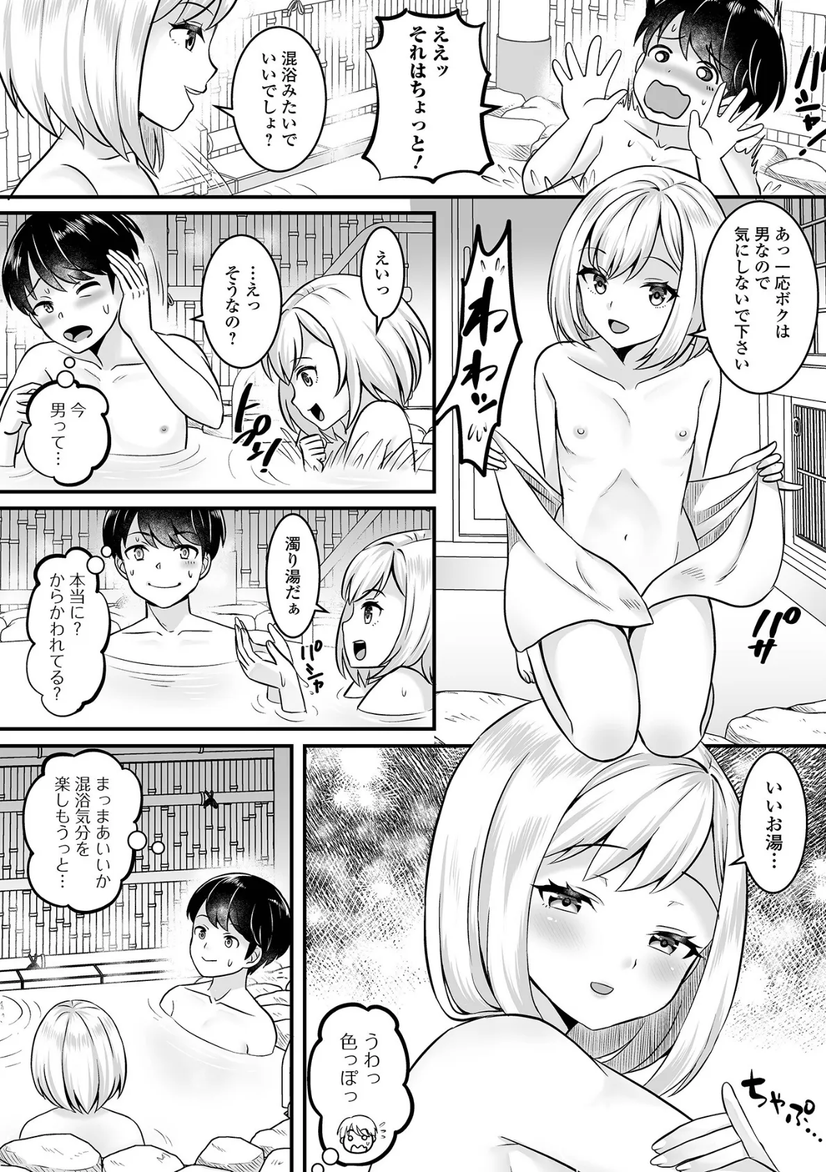男の娘・ハーレムスクール【通常版】 34ページ