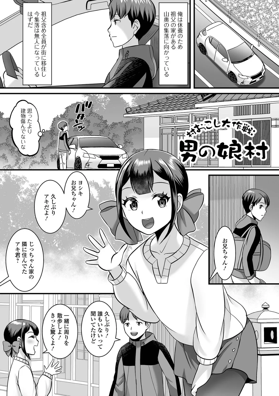 男の娘・ハーレムスクール【通常版】 35ページ