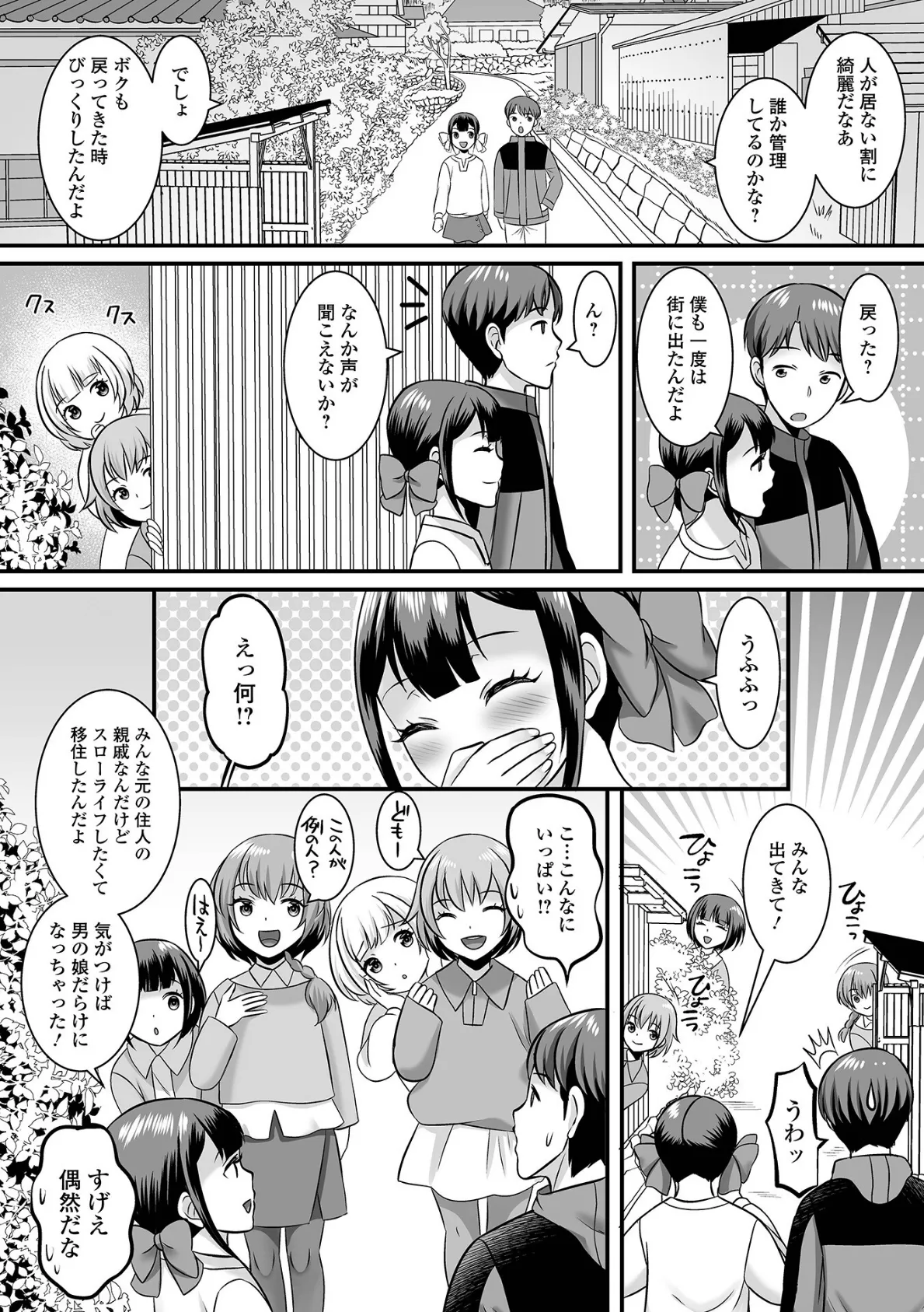男の娘・ハーレムスクール【通常版】 36ページ