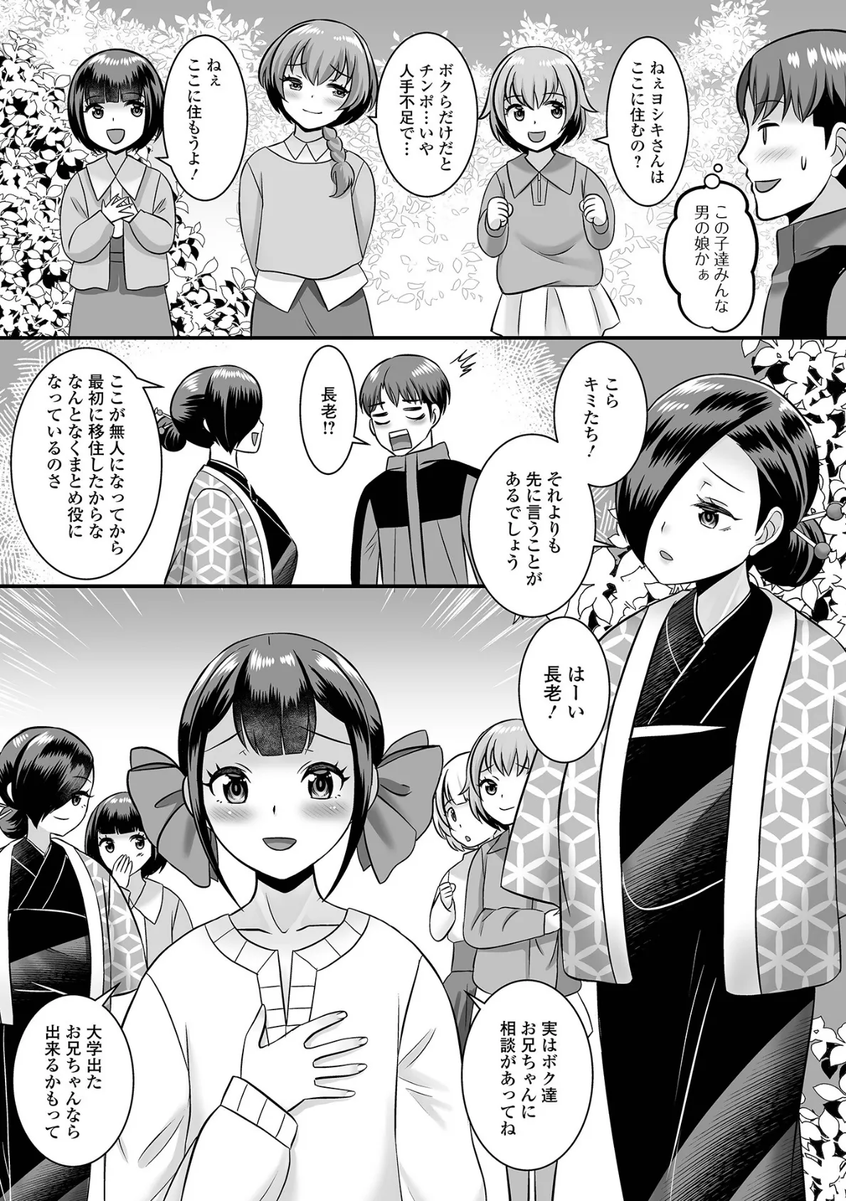 男の娘・ハーレムスクール【通常版】 37ページ