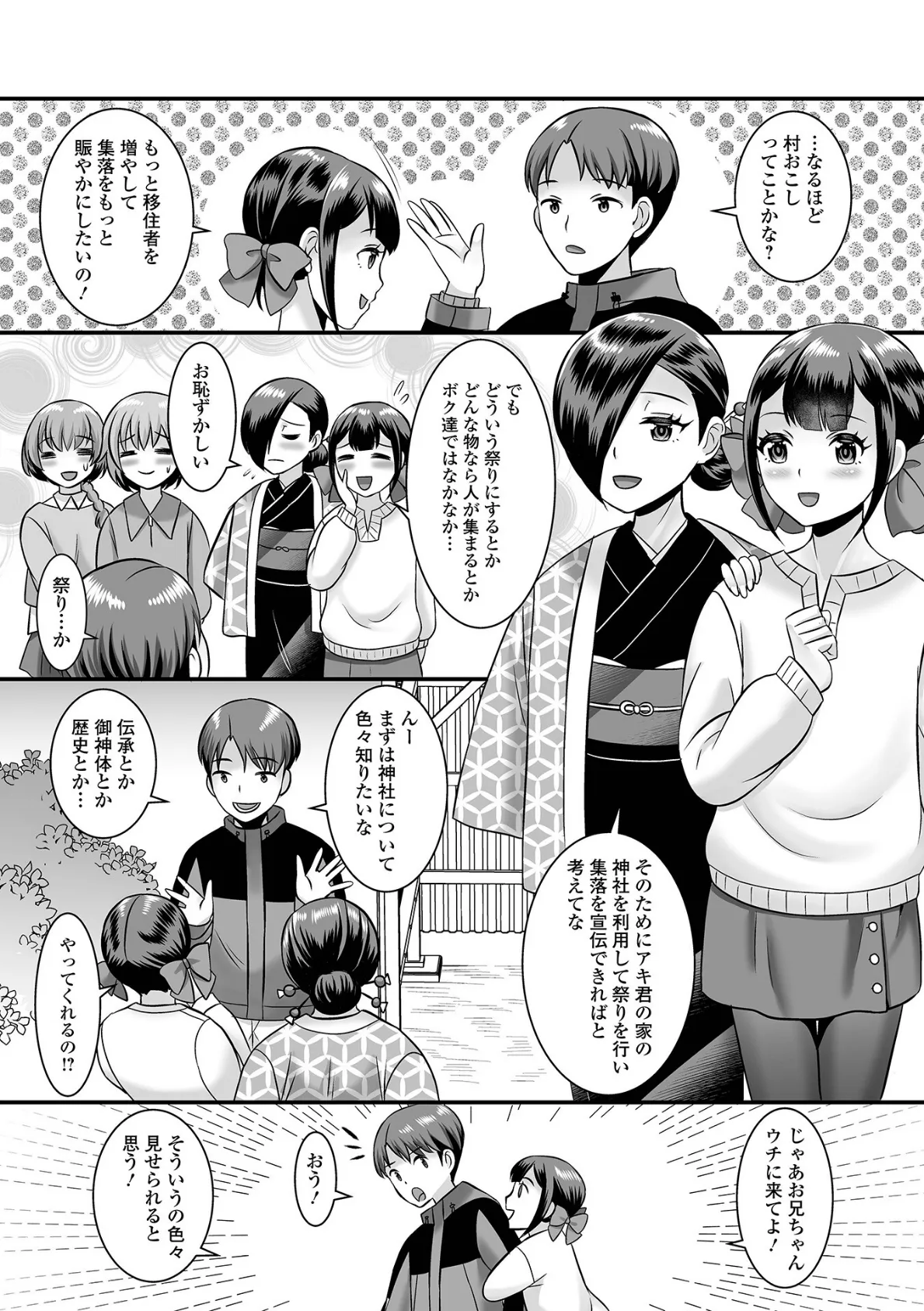 男の娘・ハーレムスクール【通常版】 38ページ