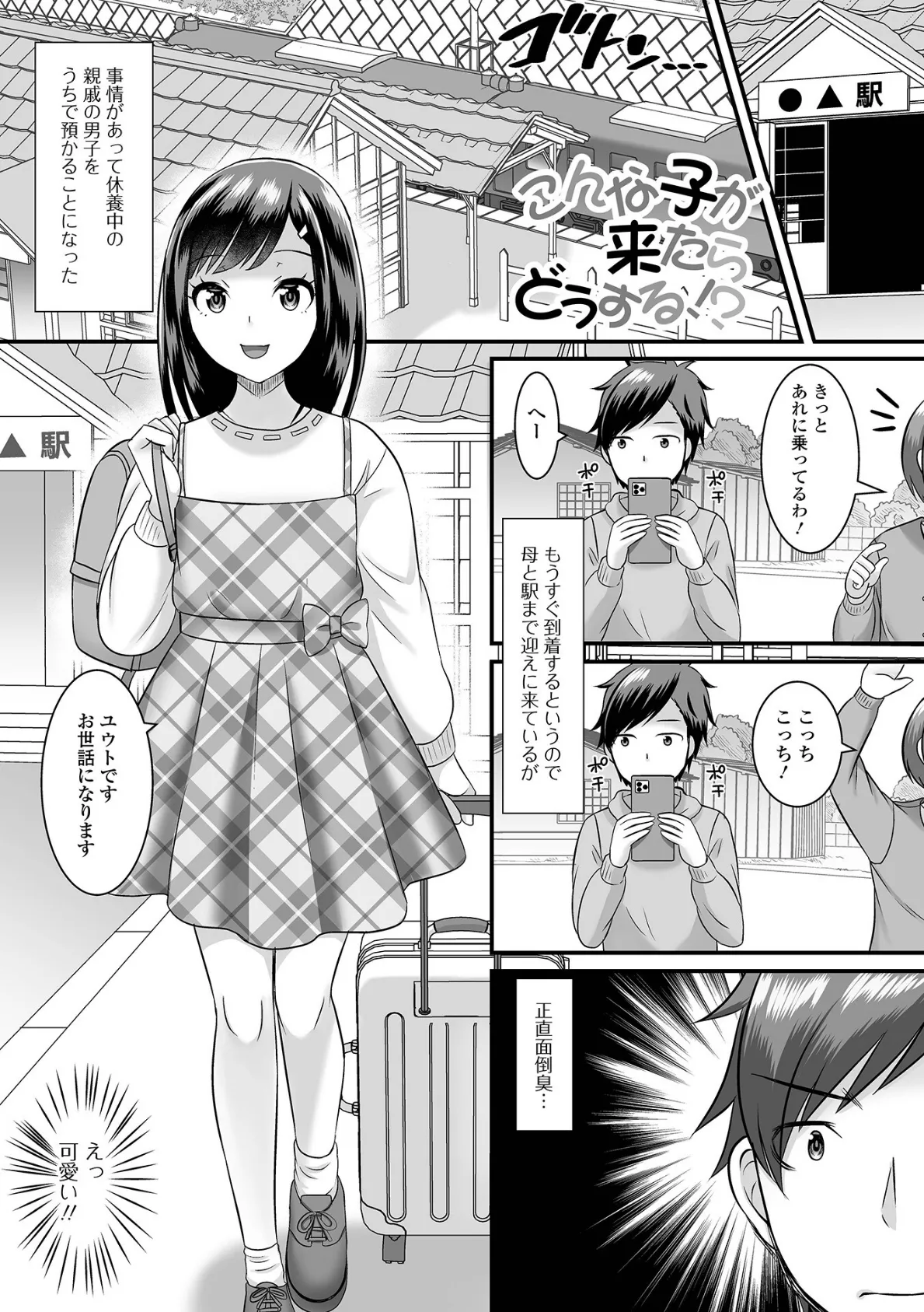 男の娘・ハーレムスクール【通常版】 39ページ