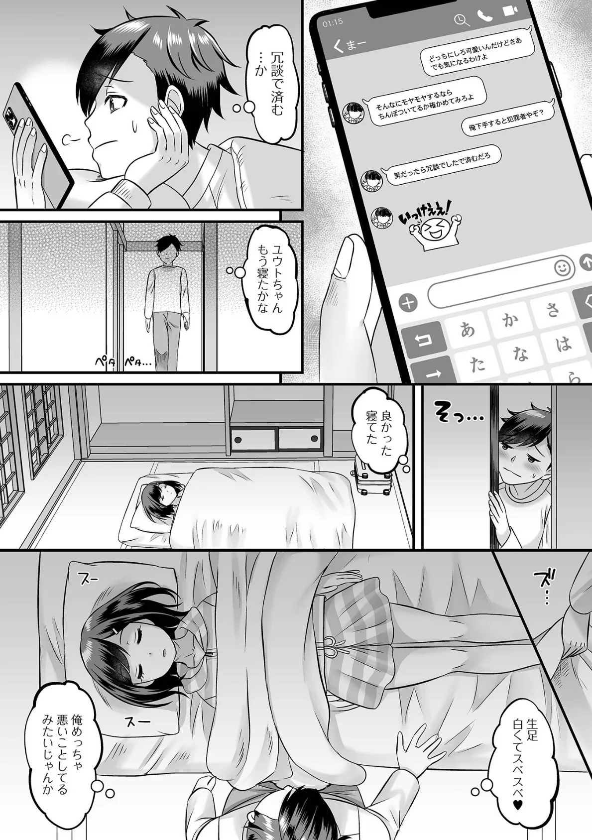 男の娘・ハーレムスクール【通常版】 42ページ