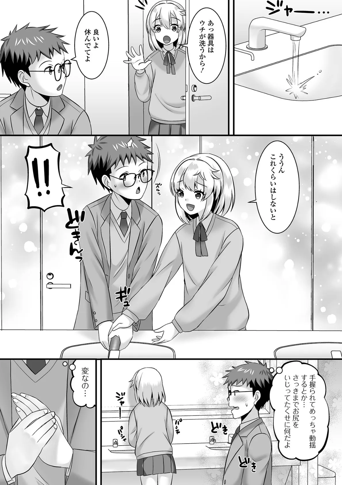 男の娘・ハーレムスクール【通常版】 45ページ