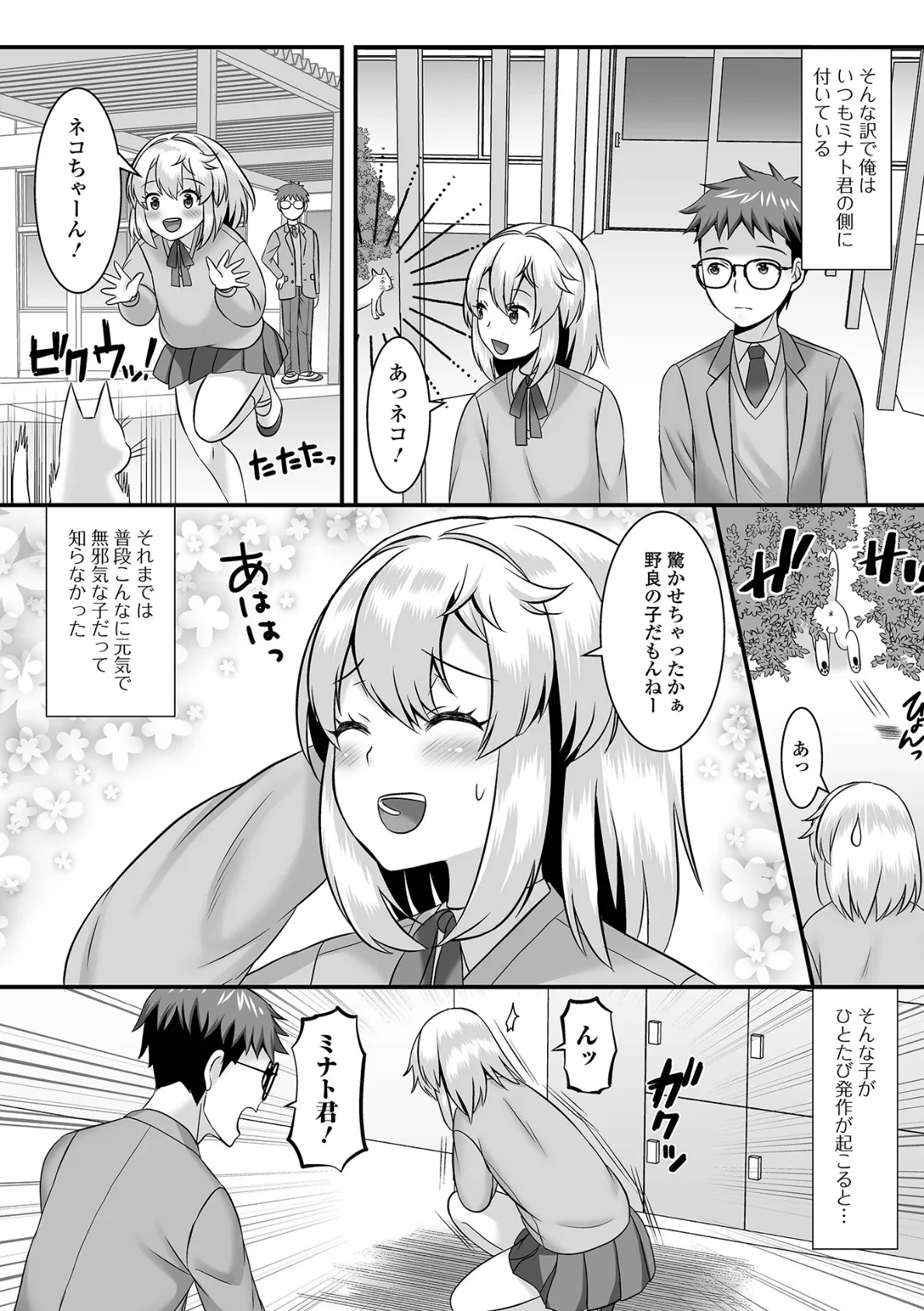 男の娘・ハーレムスクール【通常版】 46ページ