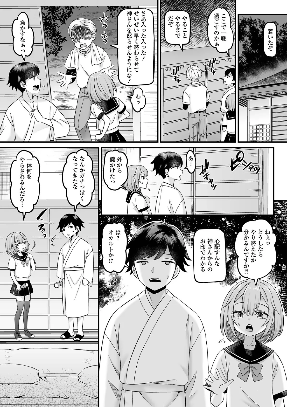 男の娘・ハーレムスクール【通常版】 8ページ