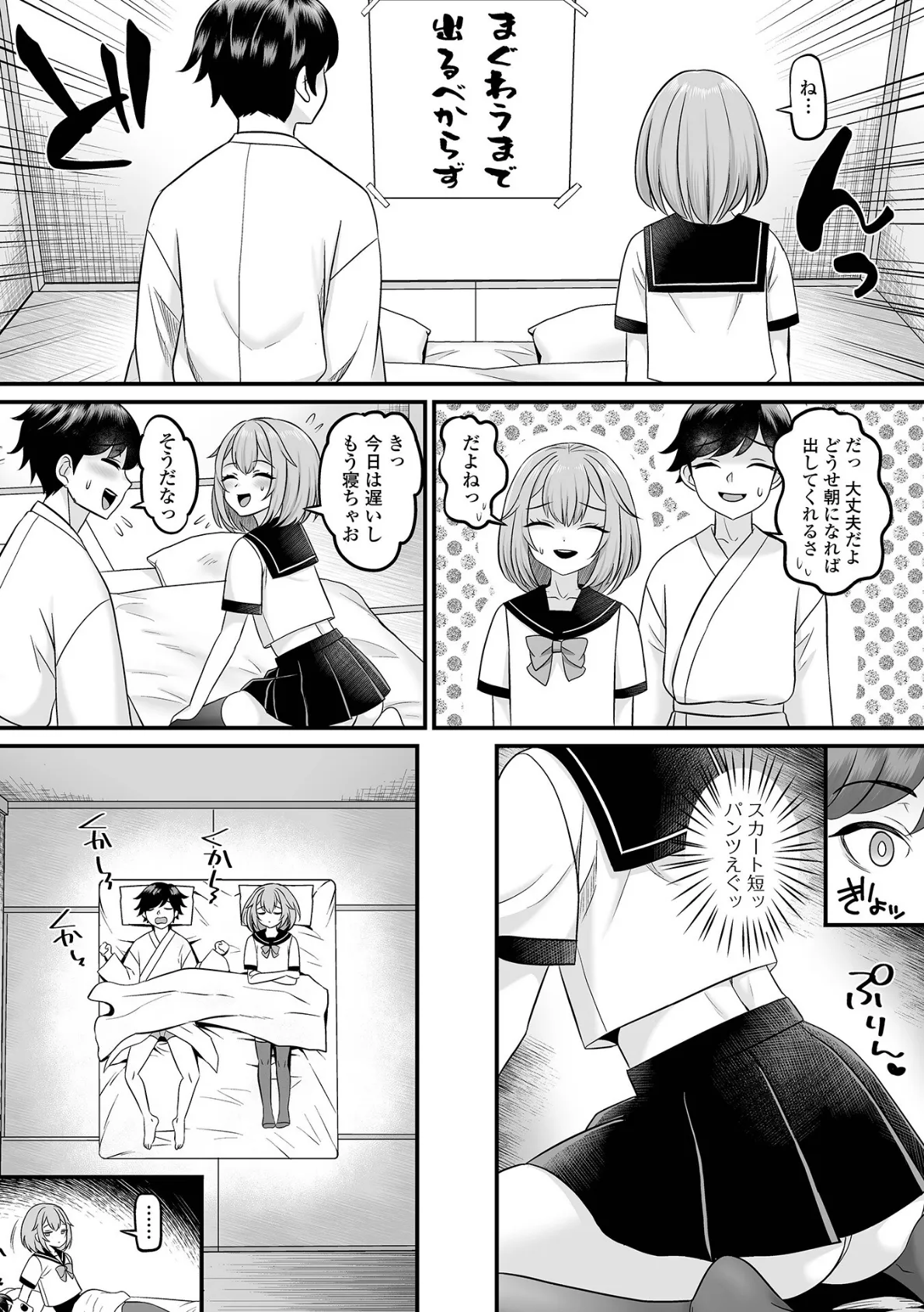 男の娘・ハーレムスクール【通常版】 9ページ