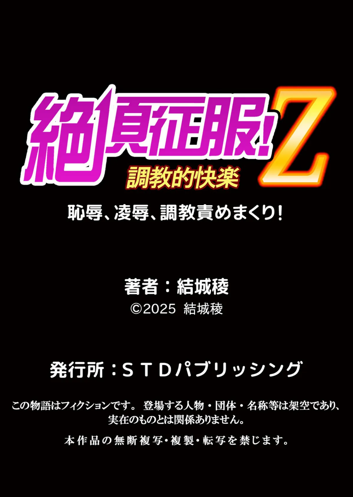 【セット売り】ネトラレル。〜妻が堕ちゆく偏愛快楽の果てに…（52巻-54巻） 18 13ページ