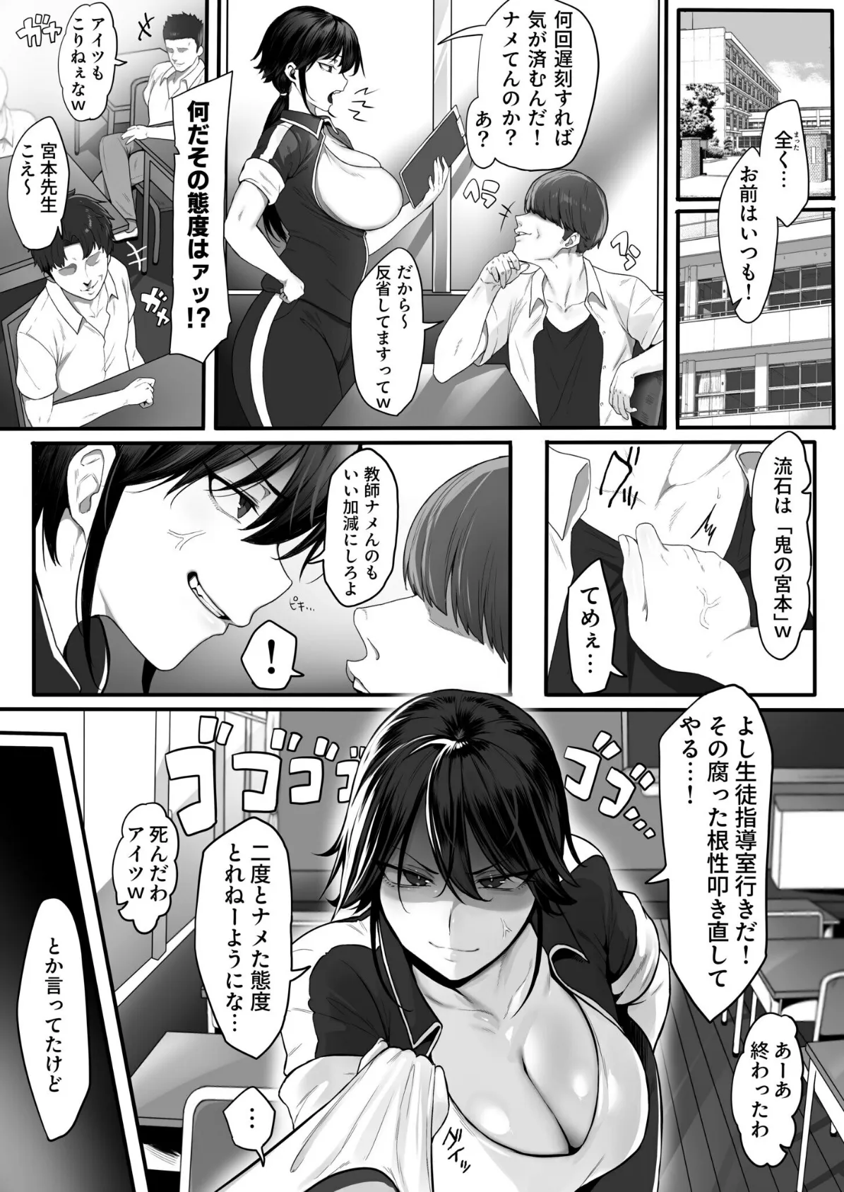女教師は絶倫交尾でメスになる（1）【18禁】 3ページ